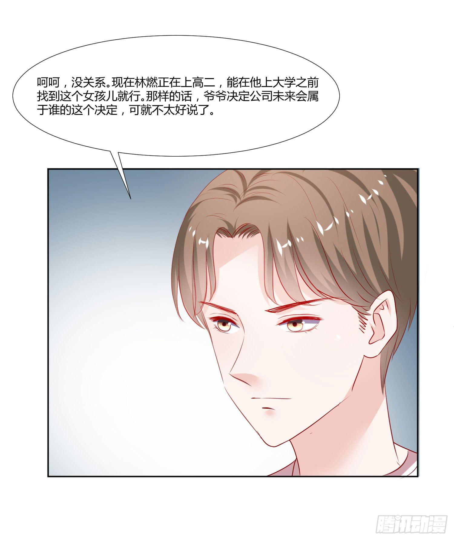 《弱气校草追爱记》争取 第20页