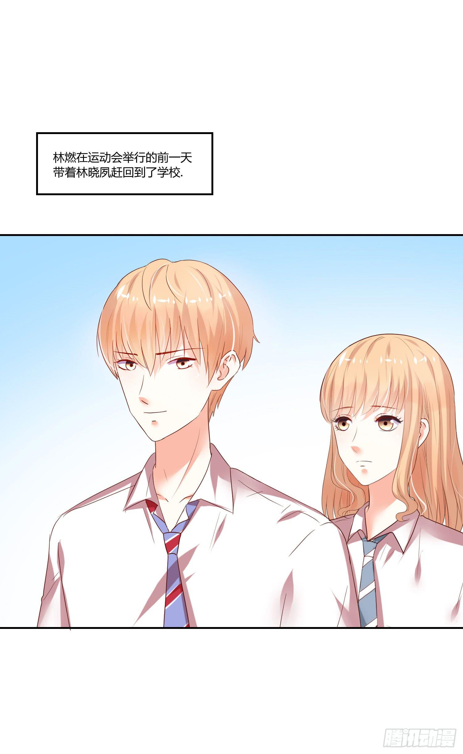 《弱气校草追爱记》争取 第23页