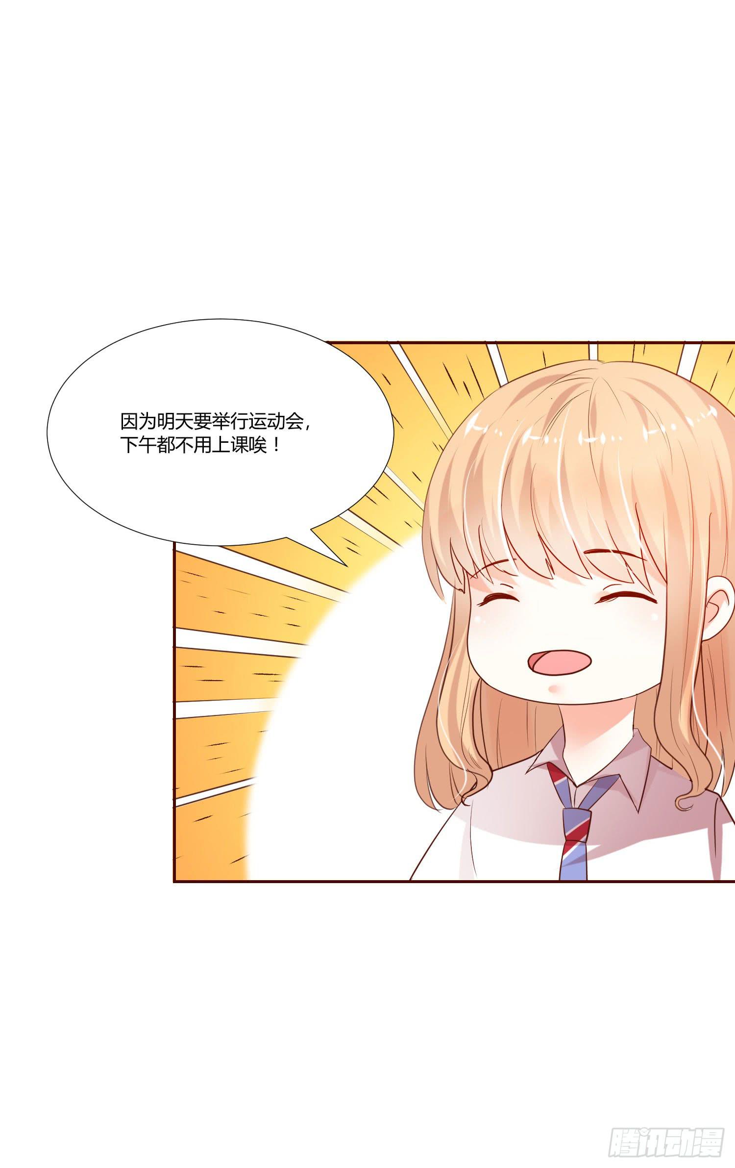 《弱气校草追爱记》争取 第24页