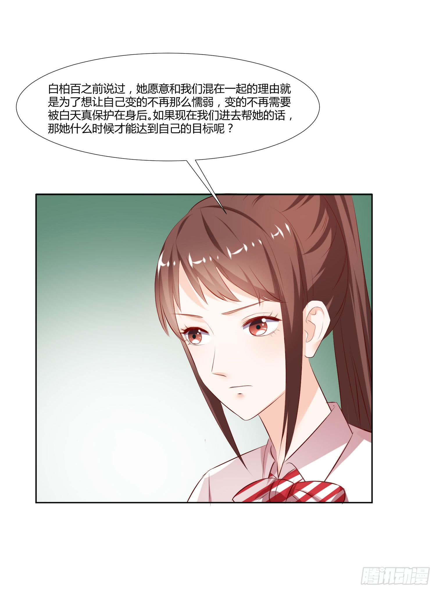 《弱气校草追爱记》面临考验 第10页