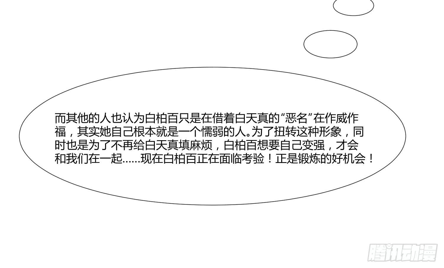 《弱气校草追爱记》面临考验 第14页