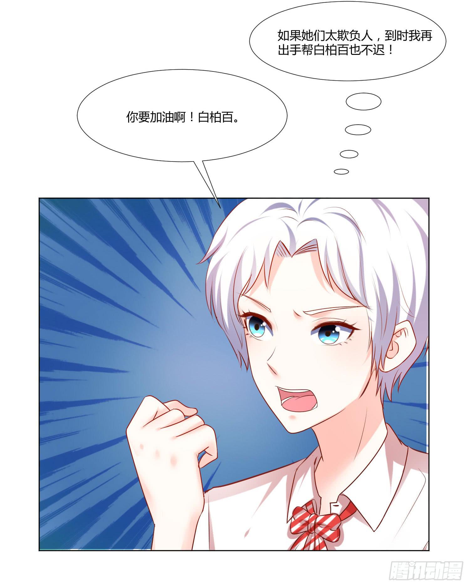 《弱气校草追爱记》面临考验 第16页