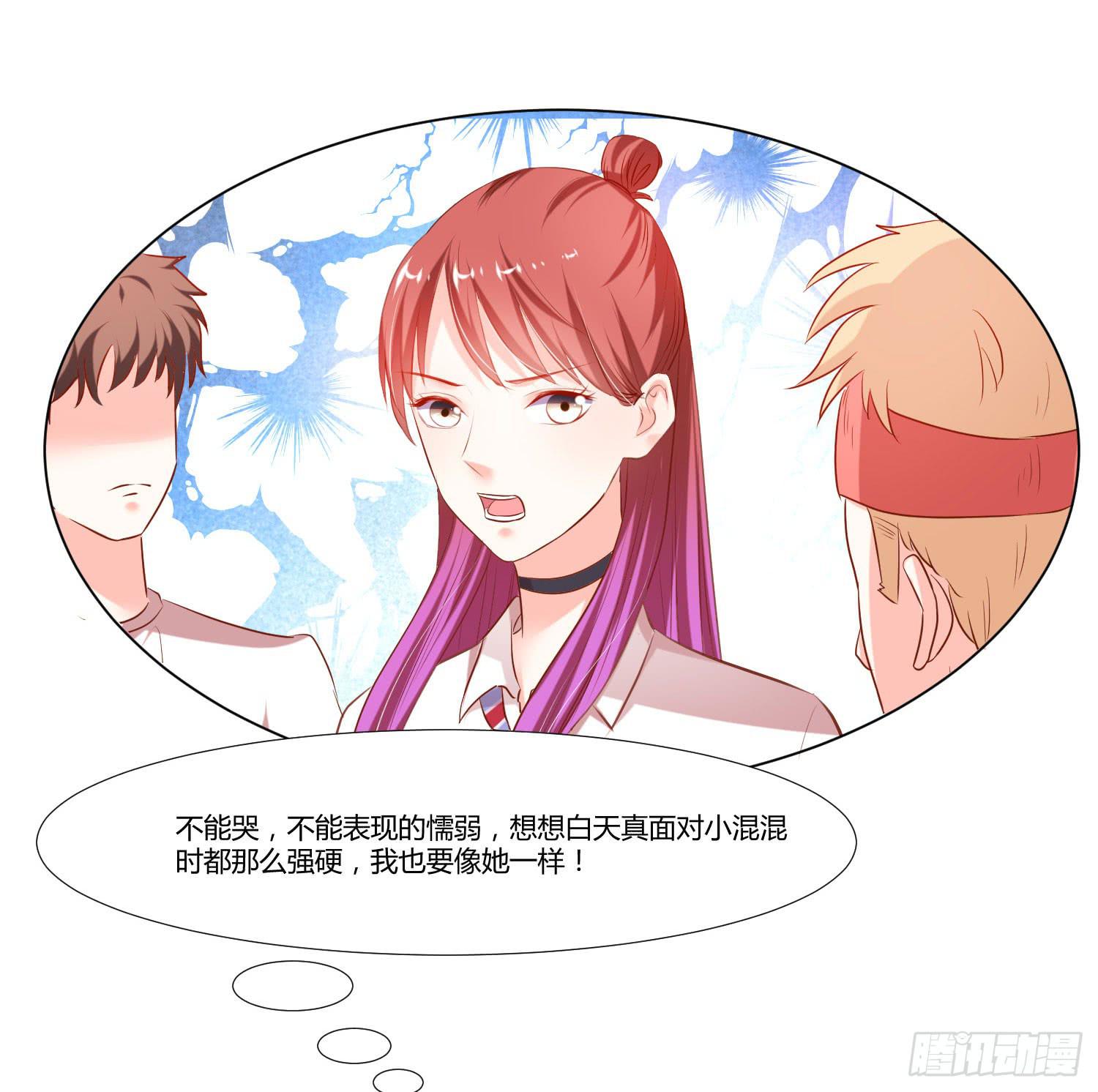 《弱气校草追爱记》面临考验 第17页