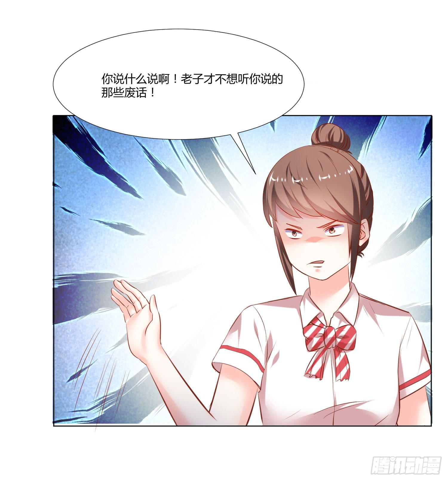 《弱气校草追爱记》面临考验 第23页
