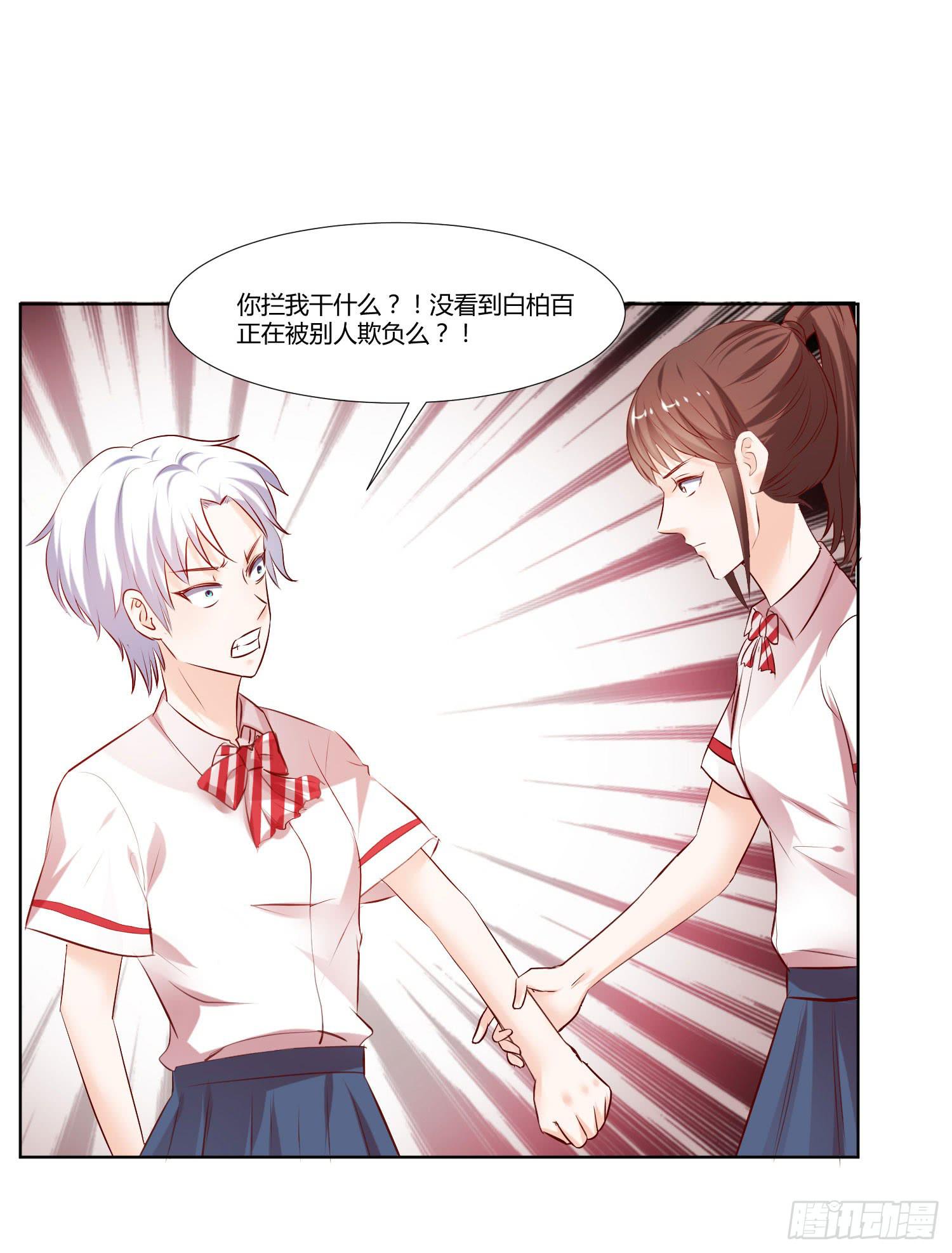 《弱气校草追爱记》面临考验 第9页