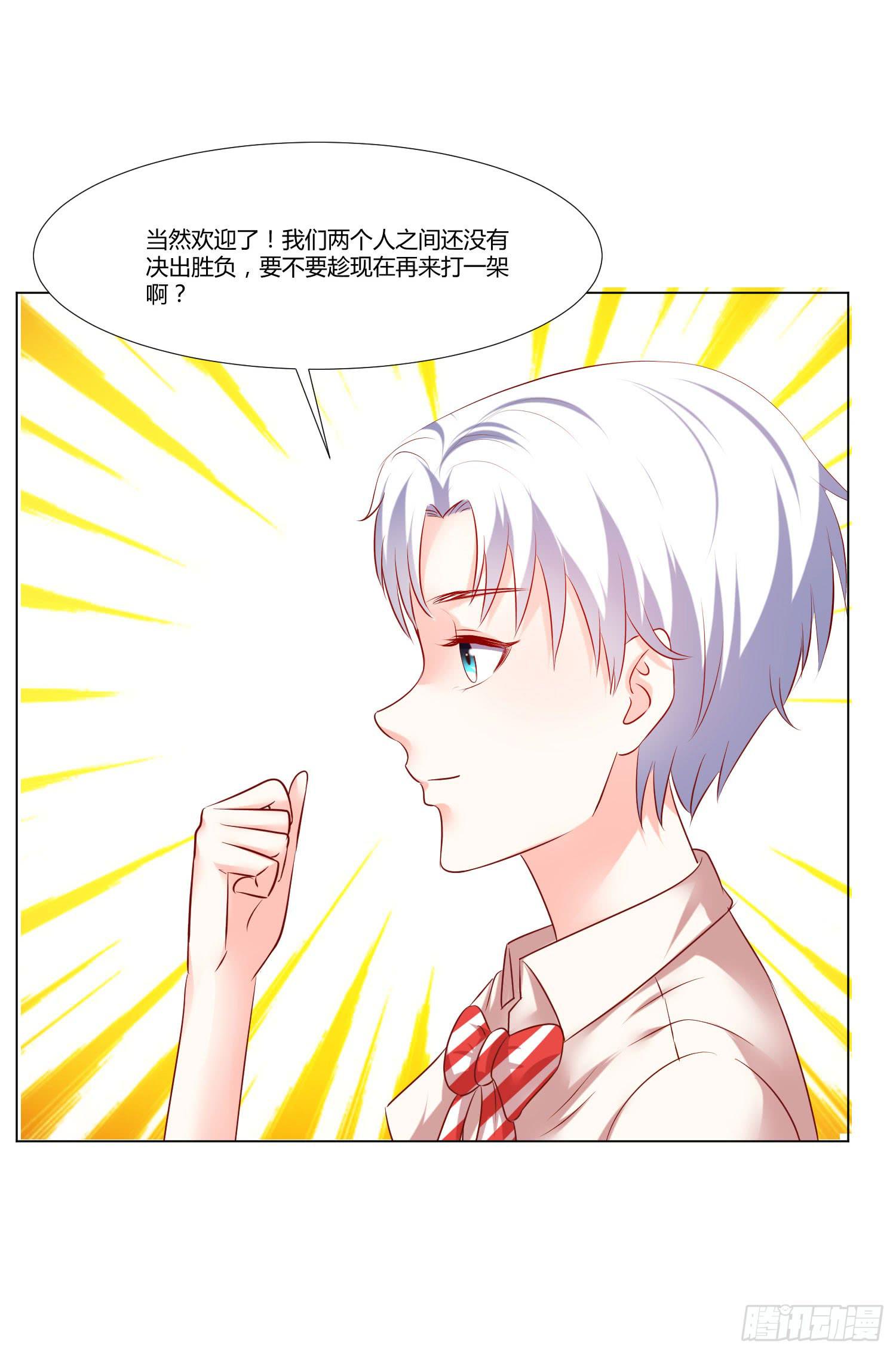 《弱气校草追爱记》贴身保镖 第11页