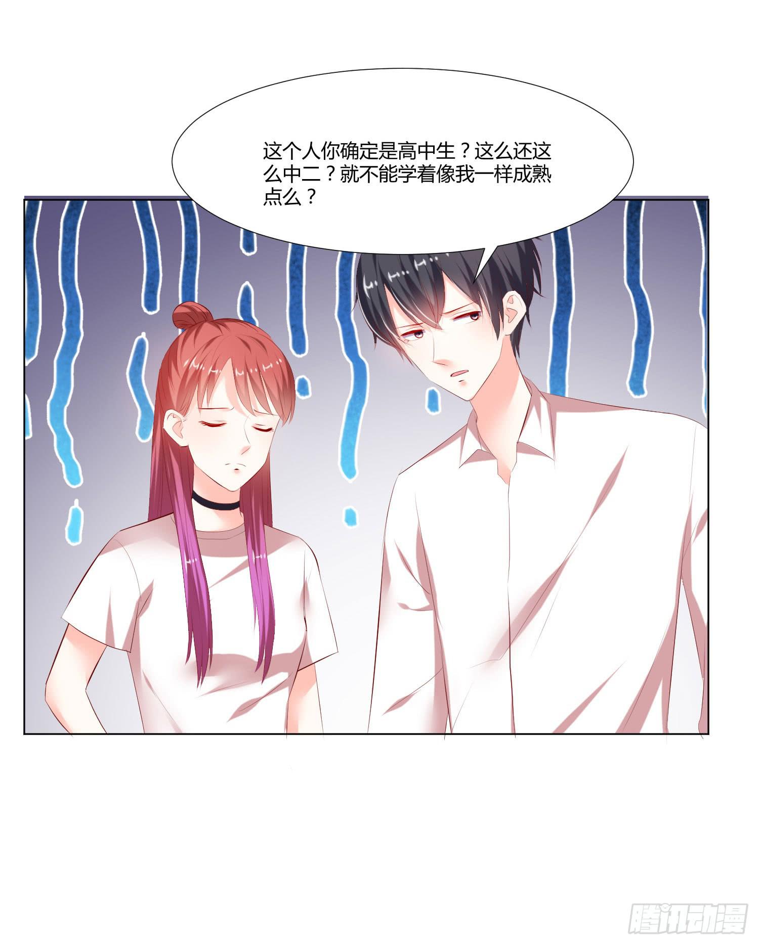 《弱气校草追爱记》贴身保镖 第14页
