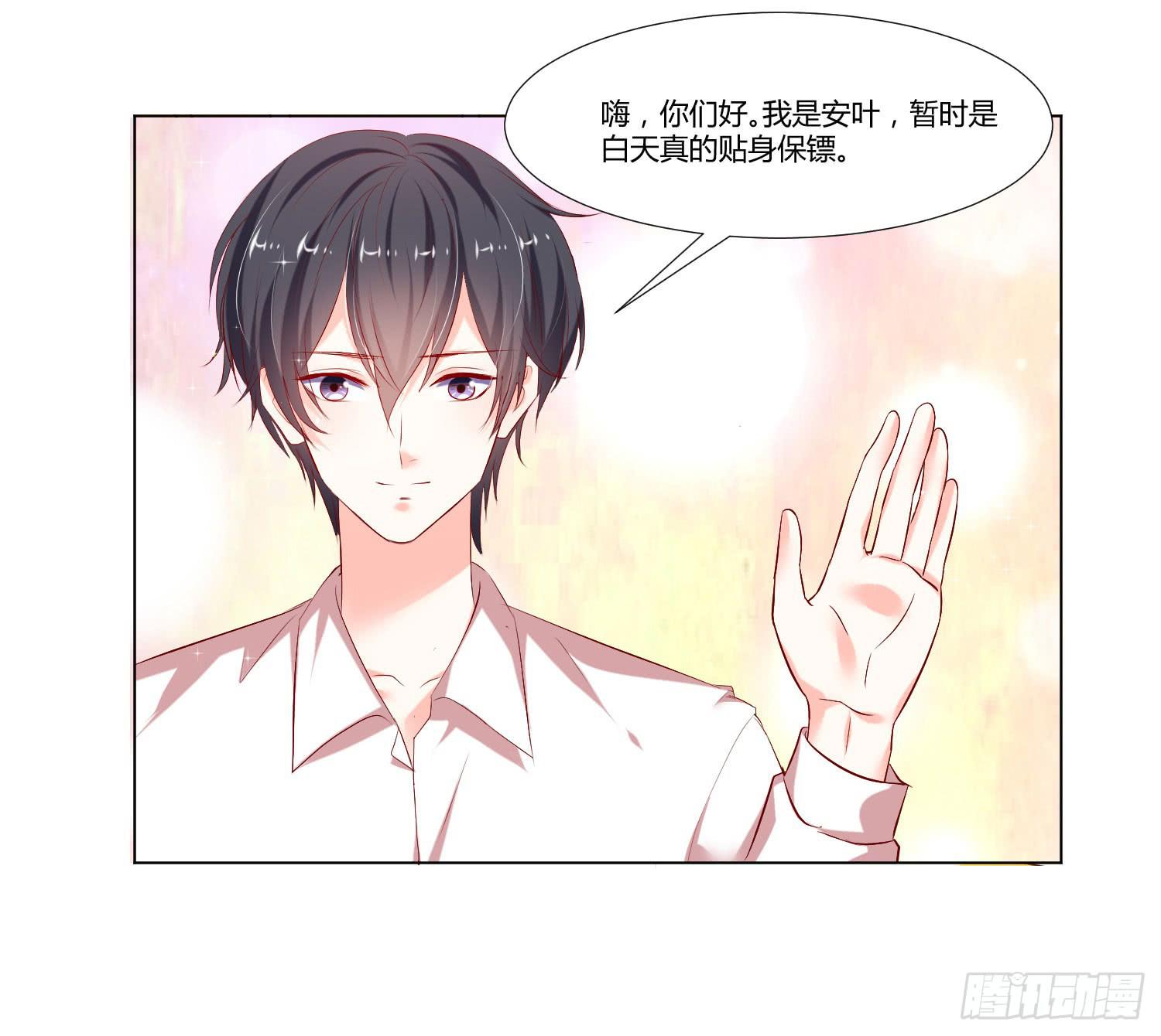 《弱气校草追爱记》贴身保镖 第16页