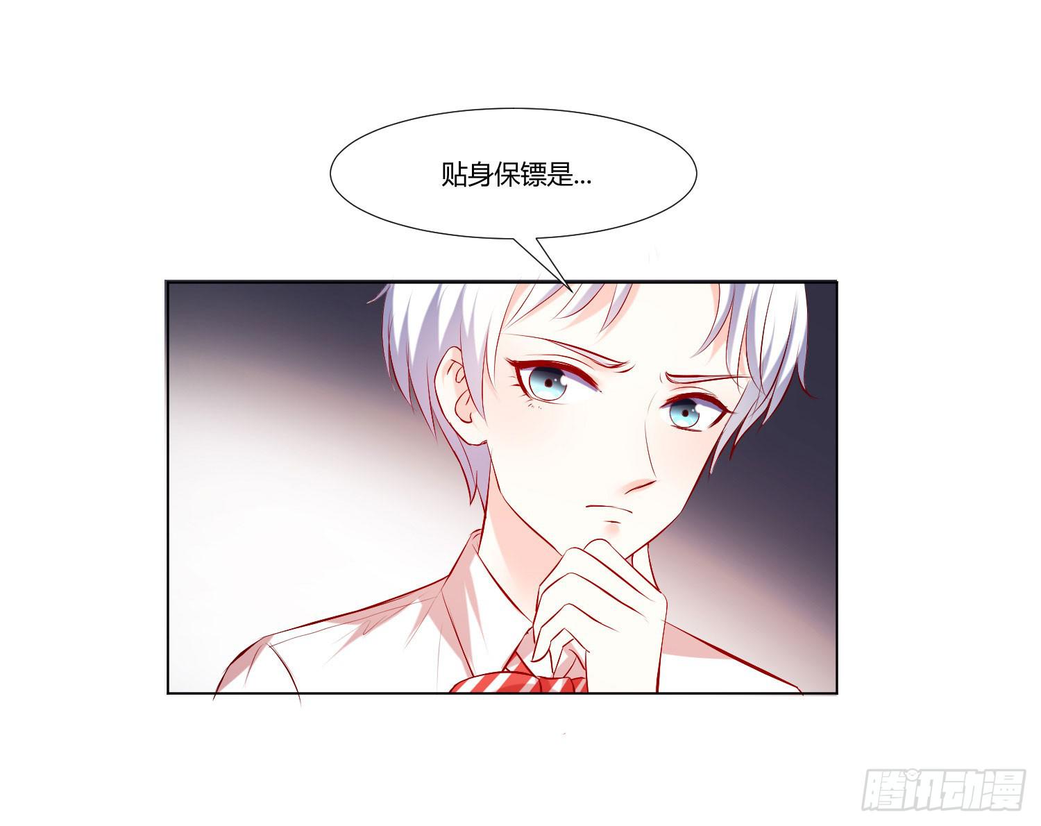 《弱气校草追爱记》贴身保镖 第17页