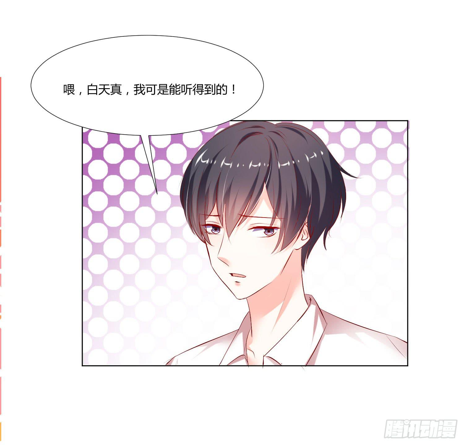 《弱气校草追爱记》贴身保镖 第20页