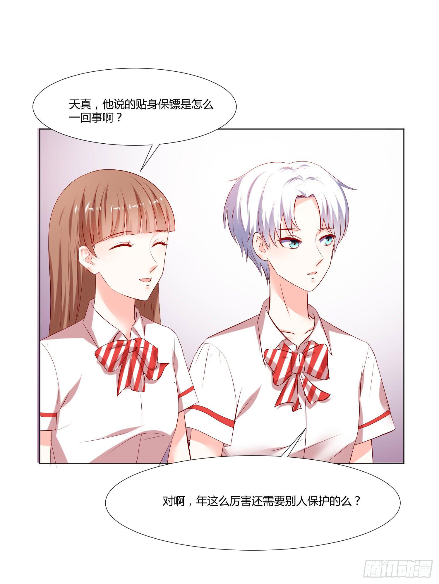 《弱气校草追爱记》贴身保镖 第22页