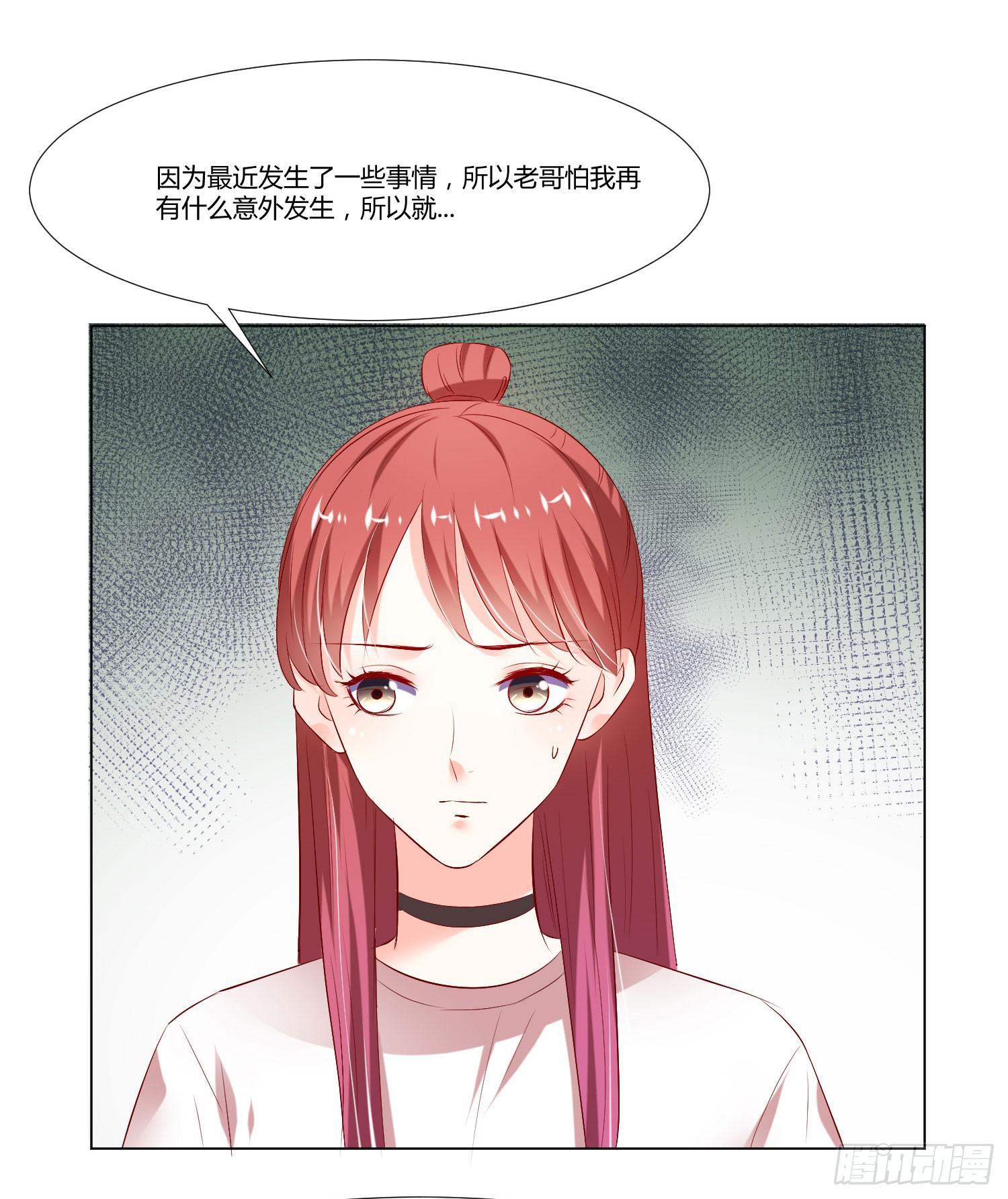 《弱气校草追爱记》贴身保镖 第23页