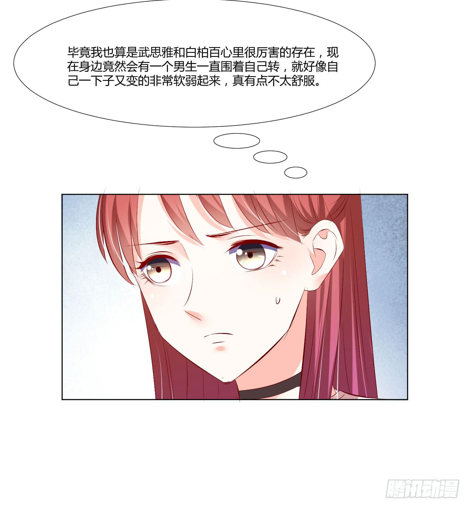 《弱气校草追爱记》贴身保镖 第24页