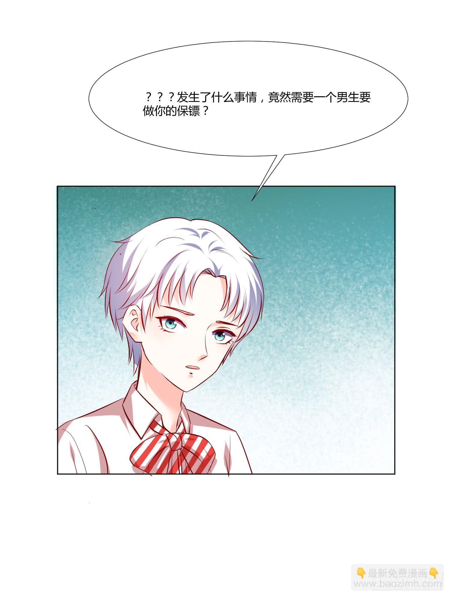 《弱气校草追爱记》贴身保镖 第25页