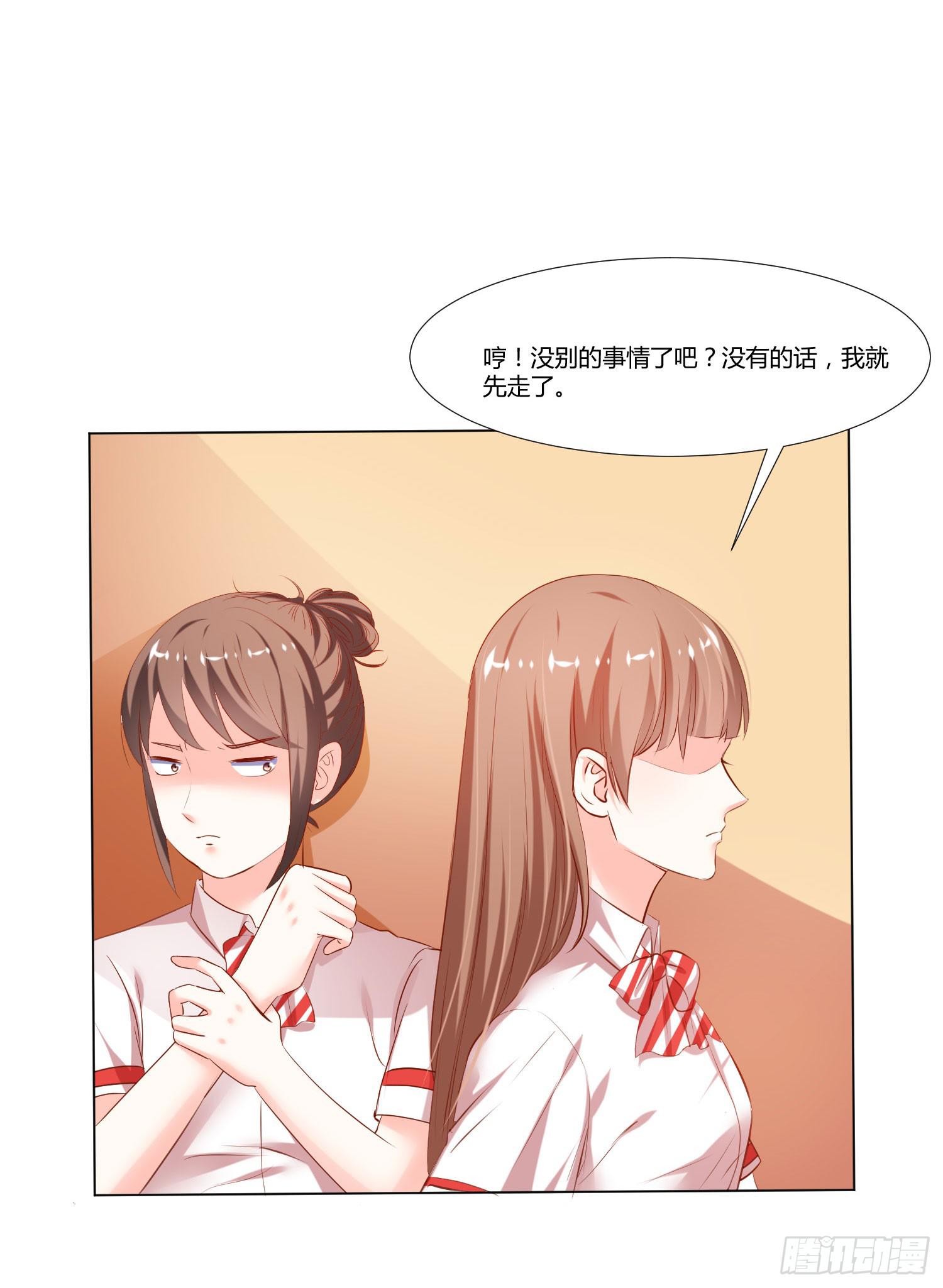 《弱气校草追爱记》变了一个人 第15页