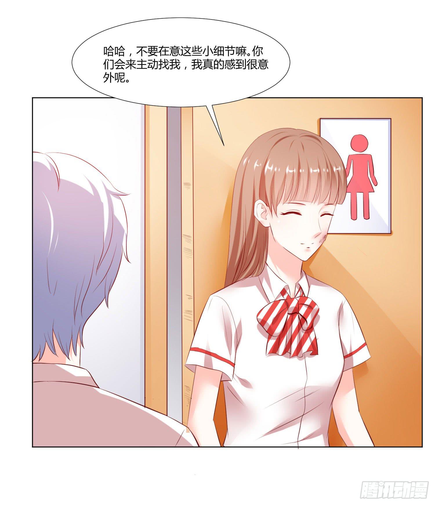 《弱气校草追爱记》变了一个人 第24页