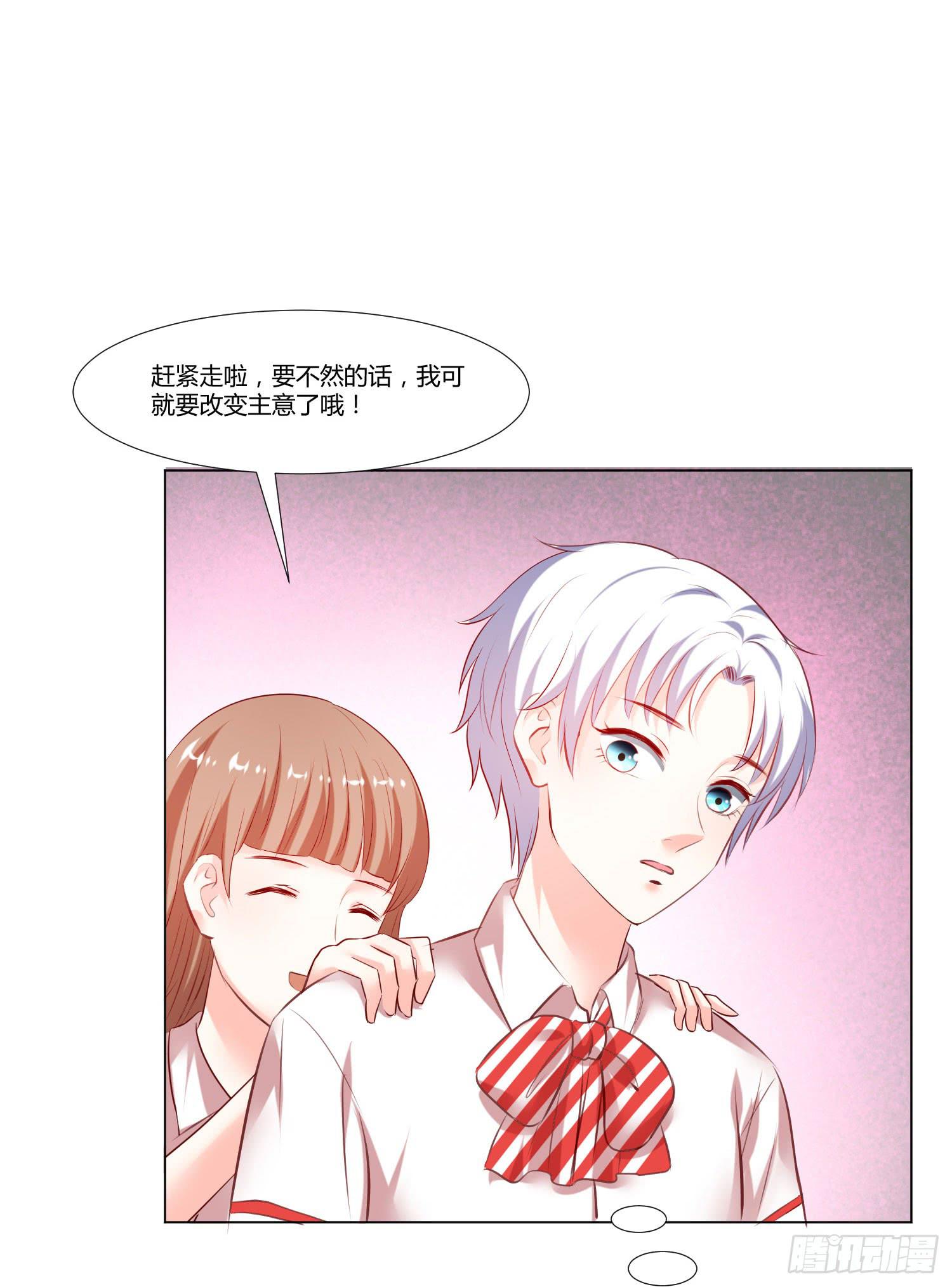 《弱气校草追爱记》变了一个人 第28页