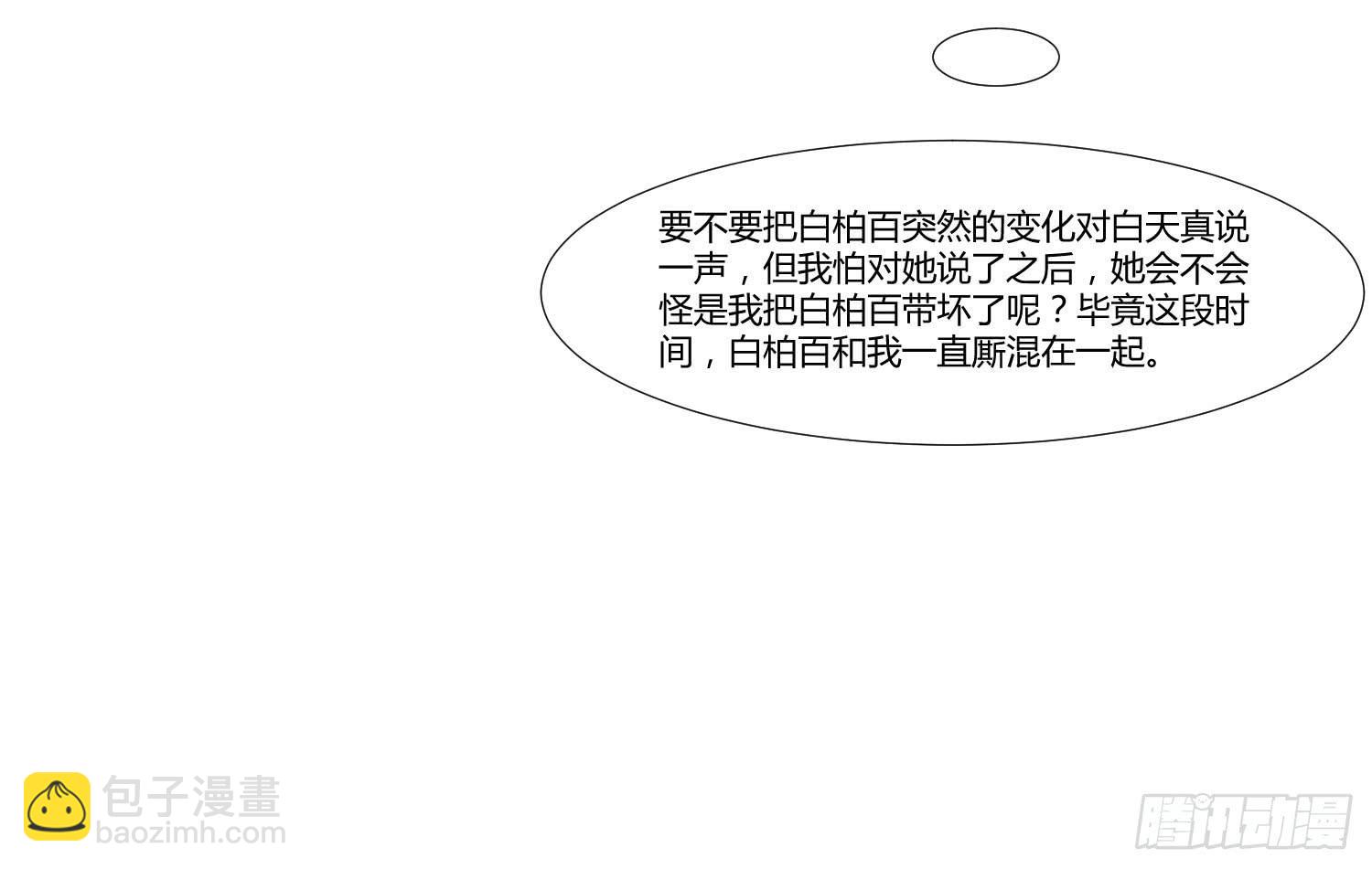 《弱气校草追爱记》变了一个人 第29页