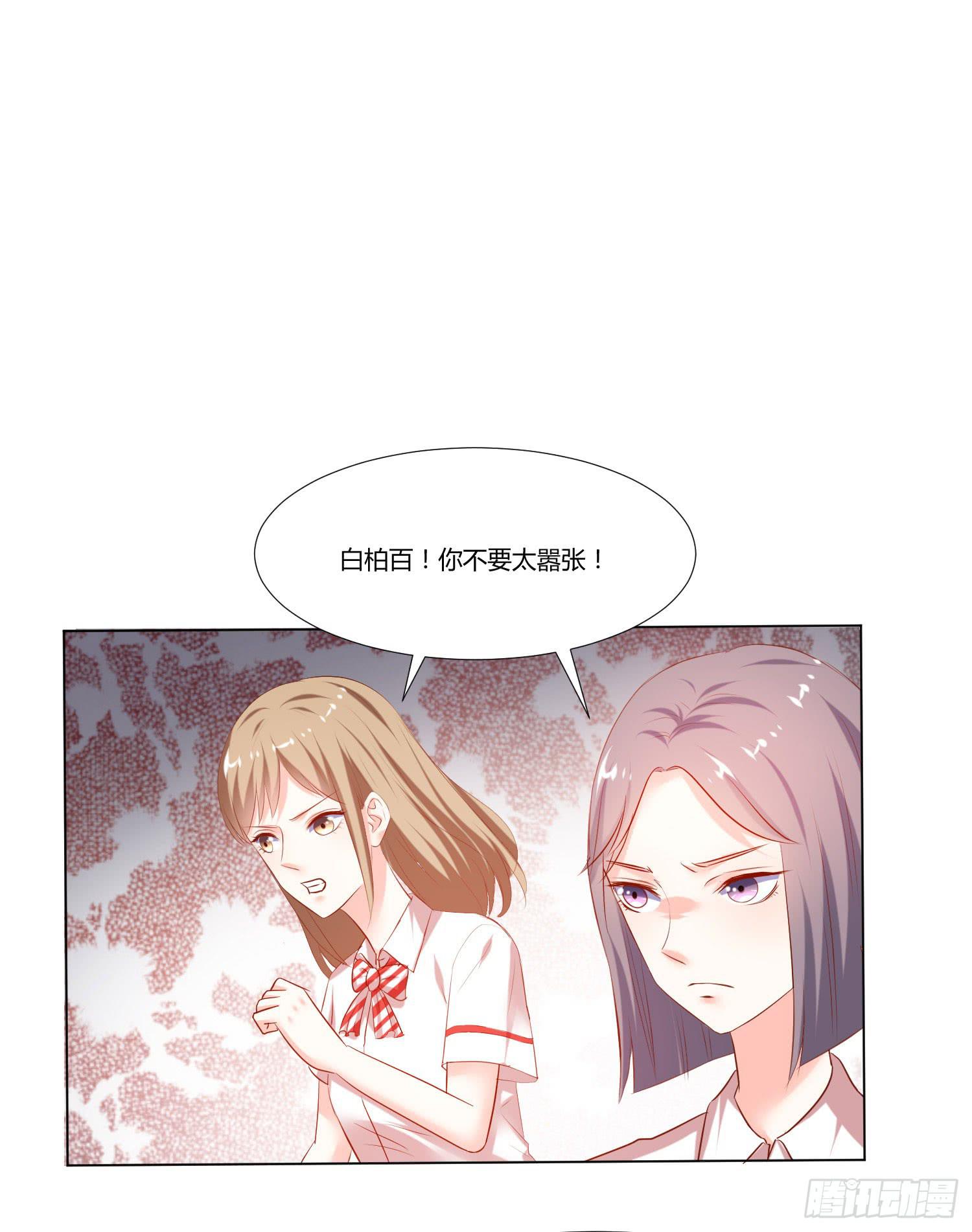 《弱气校草追爱记》变了一个人 第3页