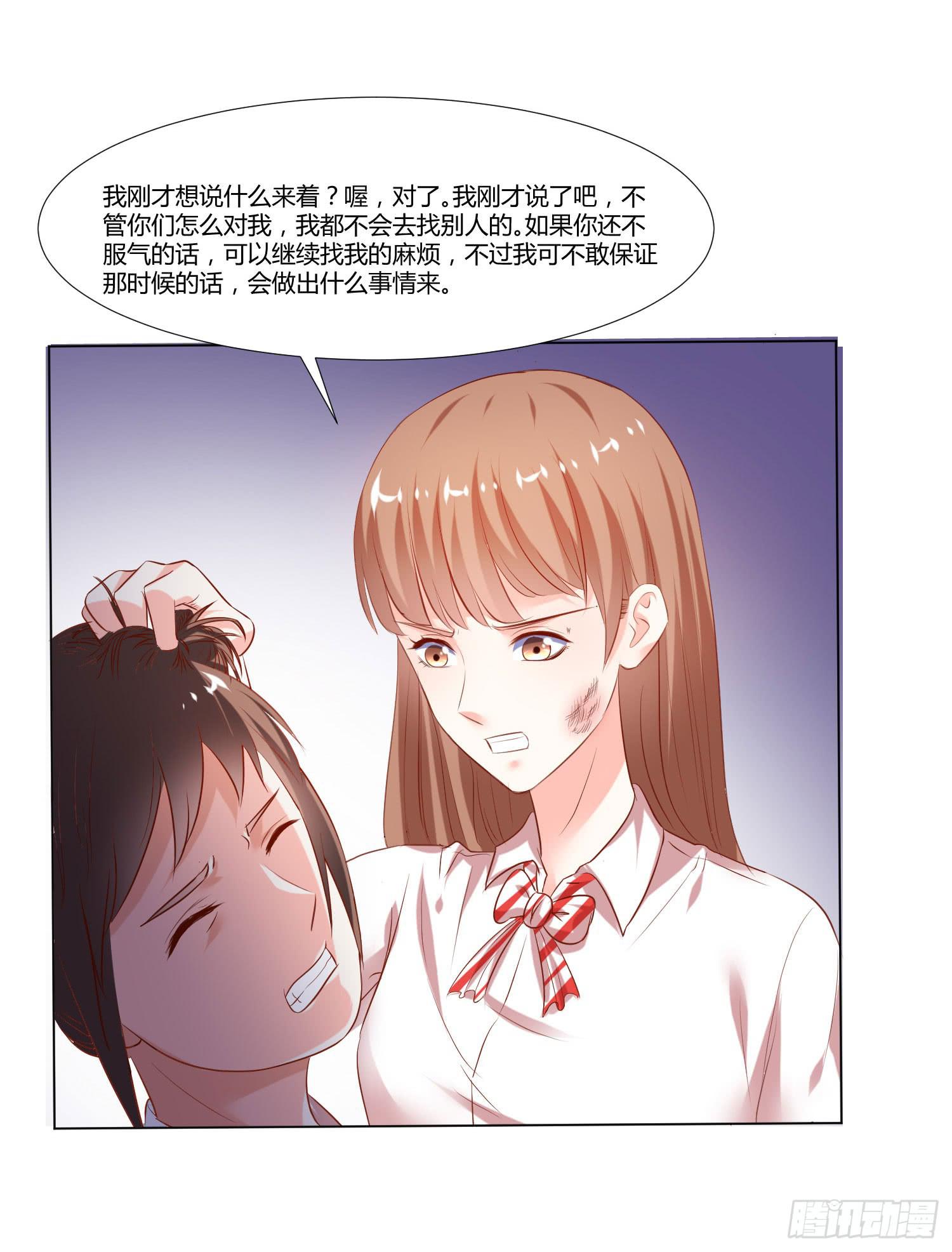 《弱气校草追爱记》变了一个人 第6页