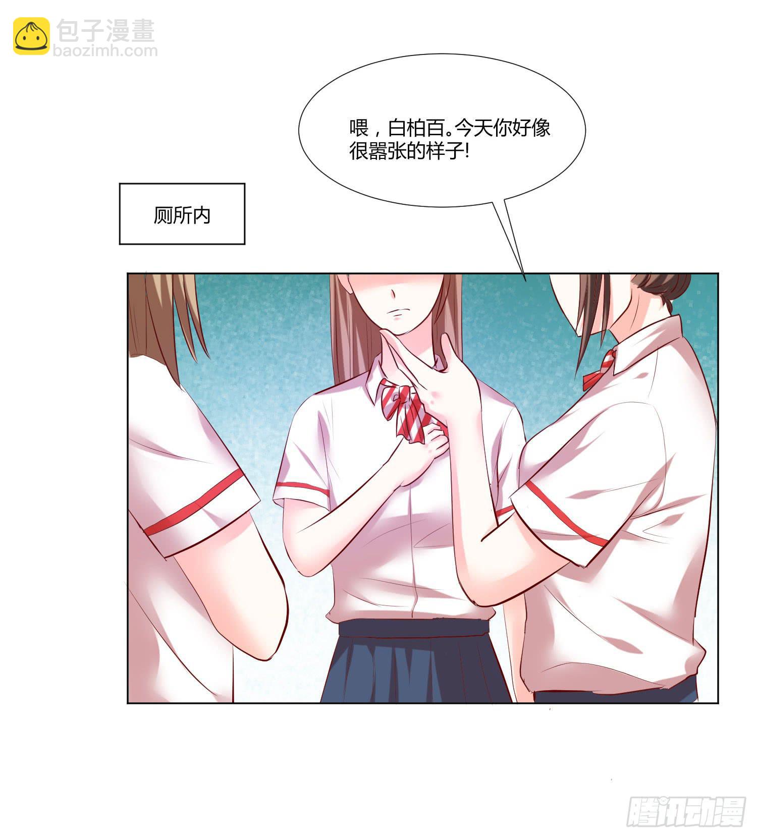 《弱气校草追爱记》不再害怕 第14页