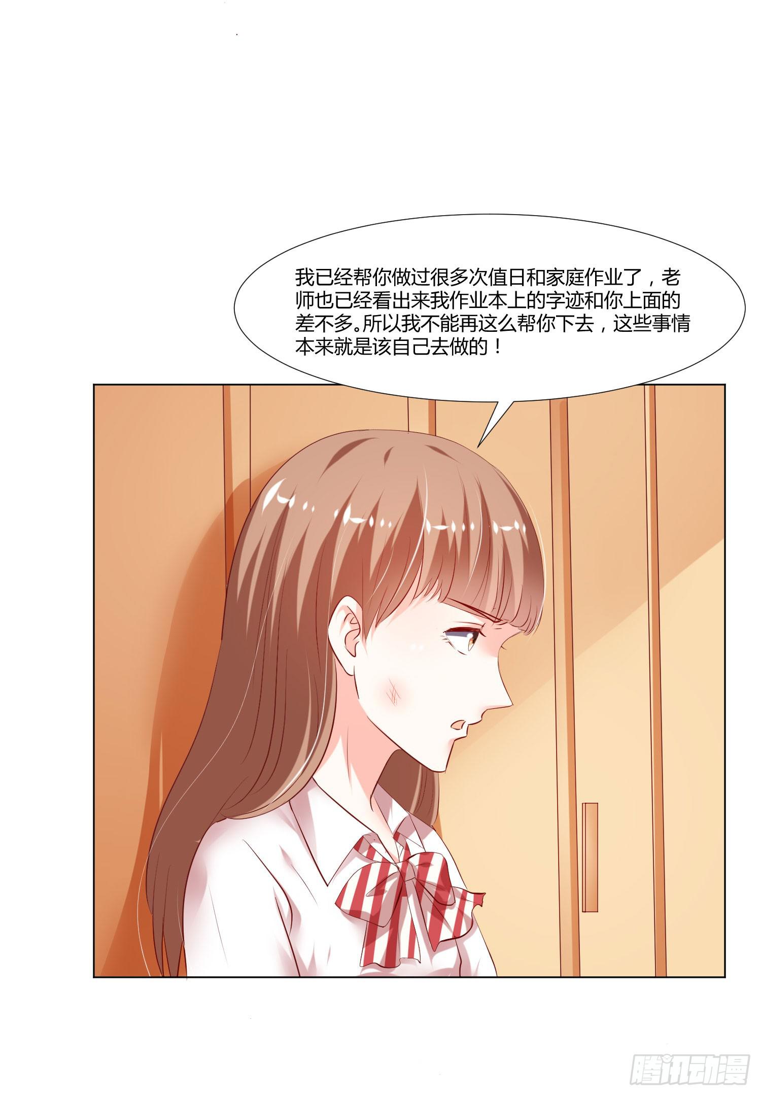 《弱气校草追爱记》不再害怕 第17页