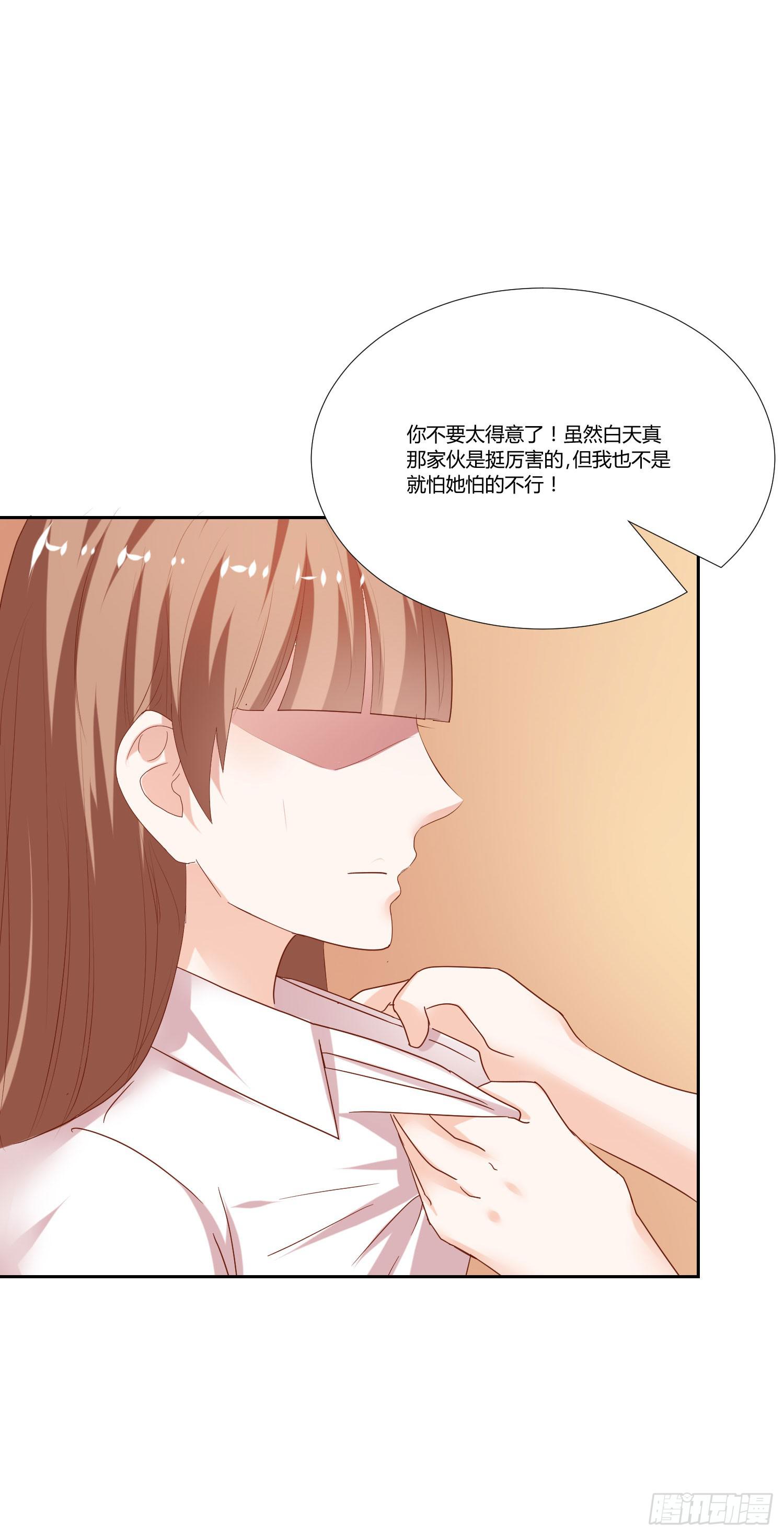 《弱气校草追爱记》不再害怕 第28页