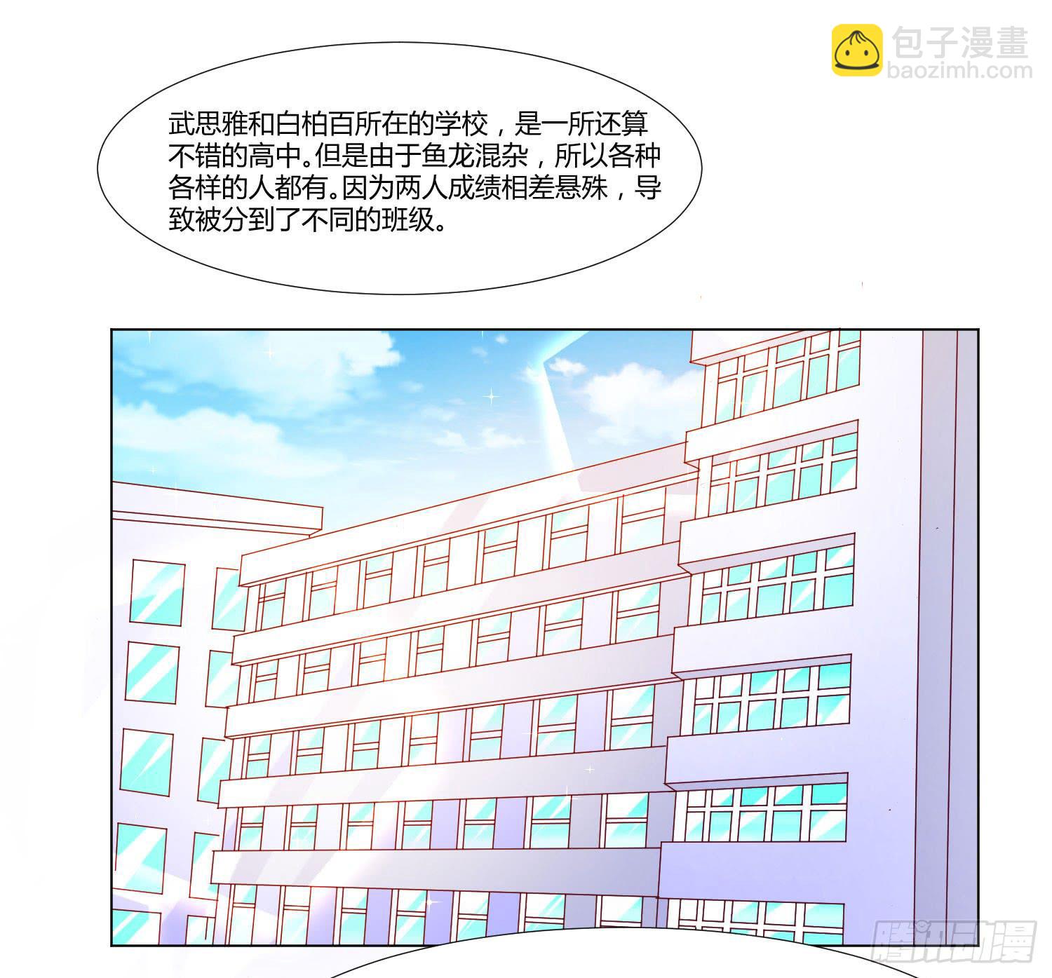 《弱气校草追爱记》不再害怕 第3页