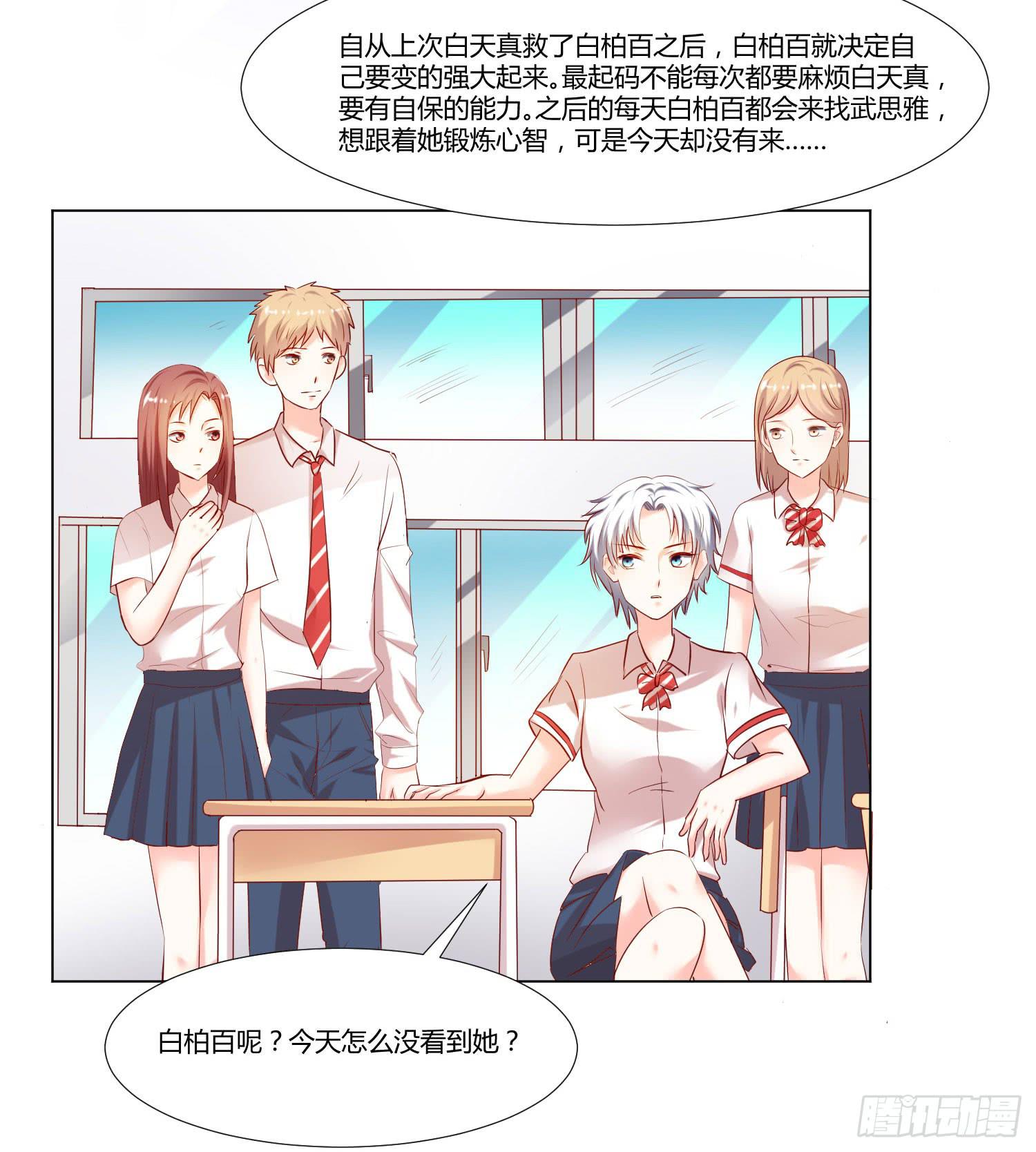 《弱气校草追爱记》不再害怕 第4页