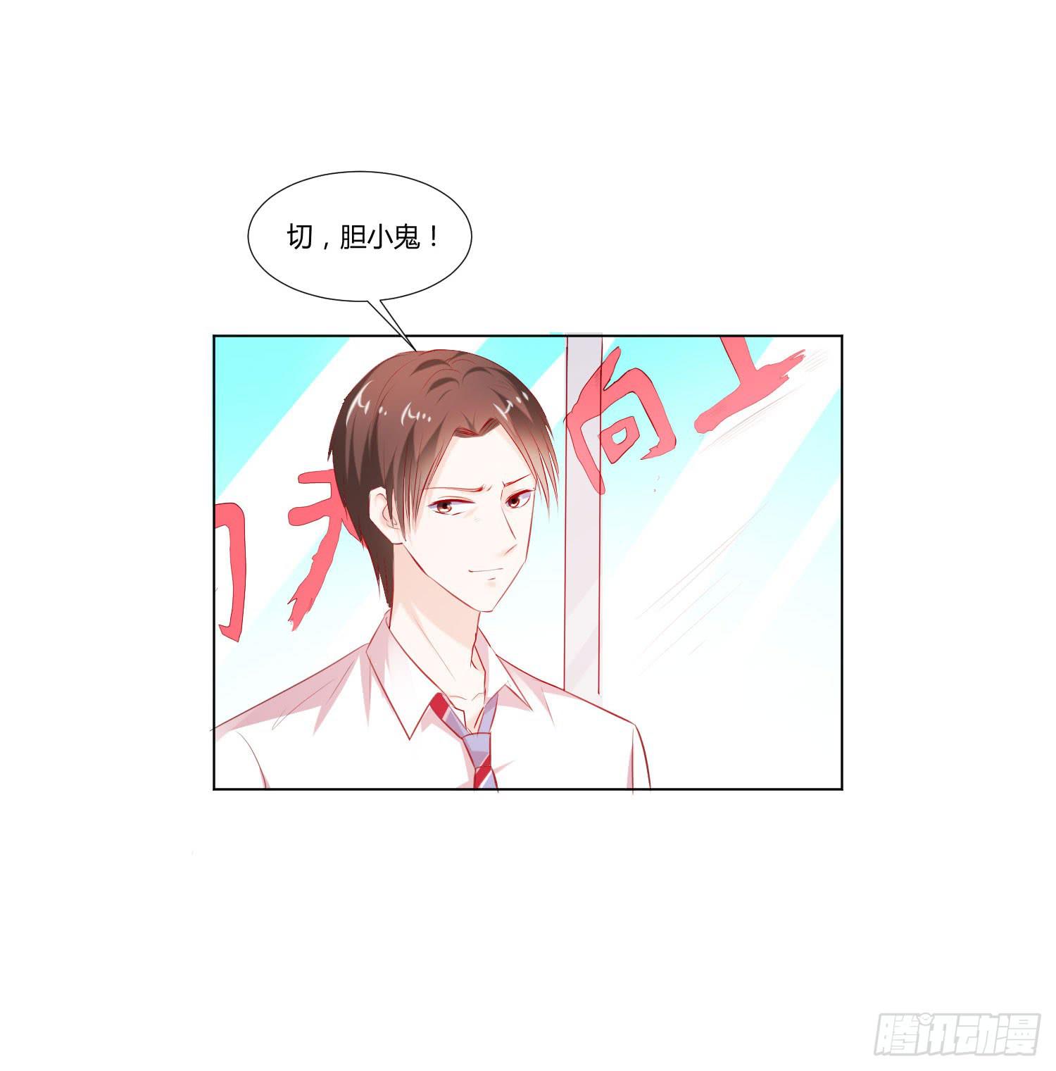 《弱气校草追爱记》手下不留情 第21页