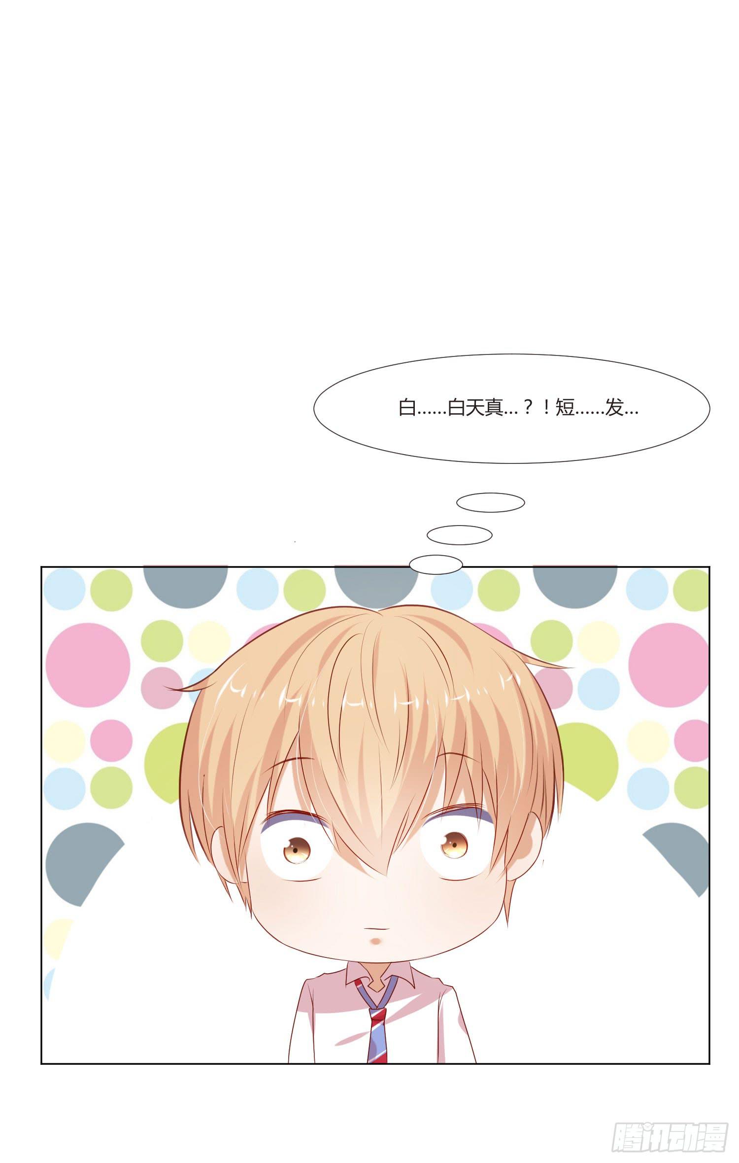 《弱气校草追爱记》小女生模样 第12页