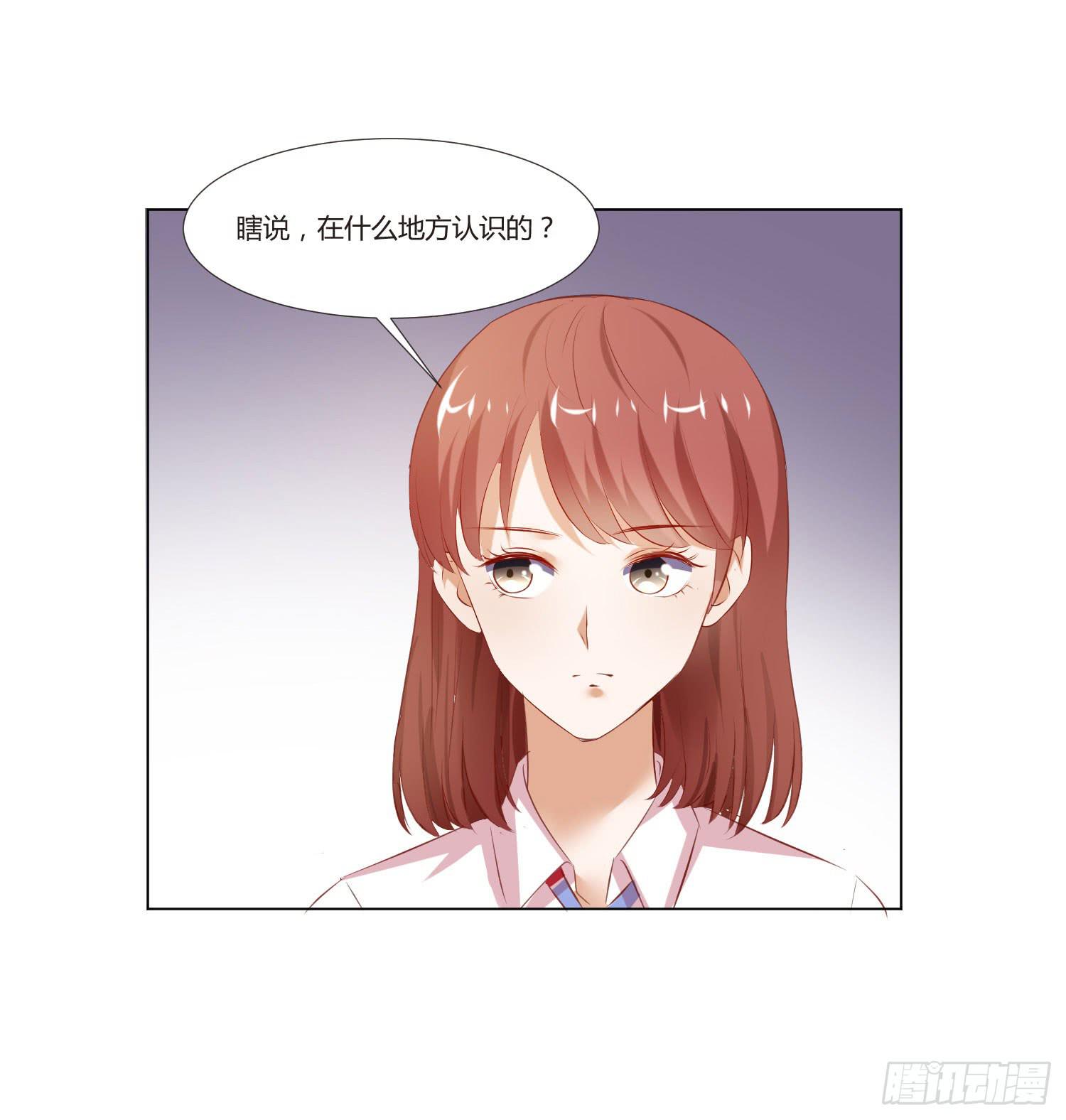 《弱气校草追爱记》小女生模样 第18页