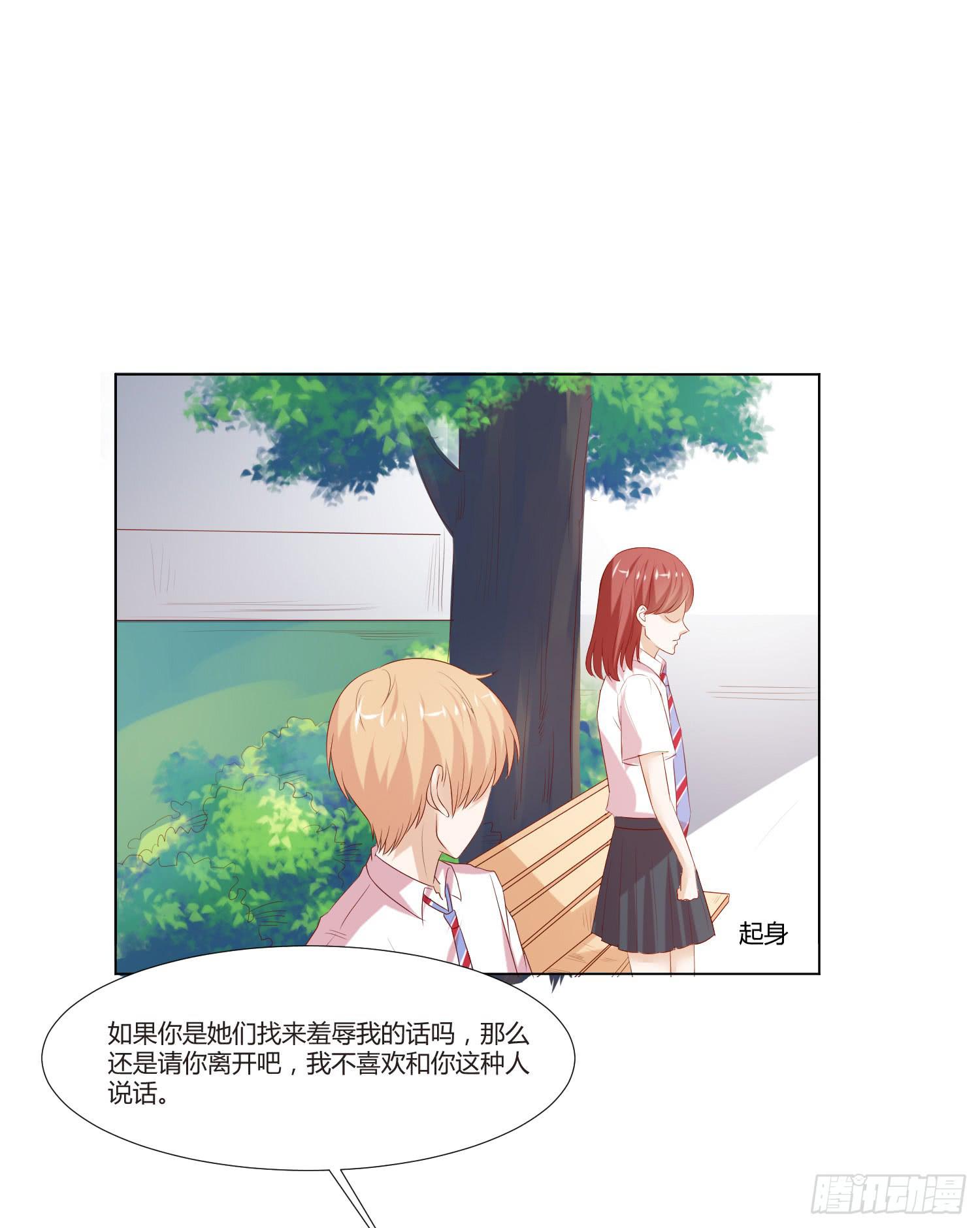 《弱气校草追爱记》小女生模样 第20页