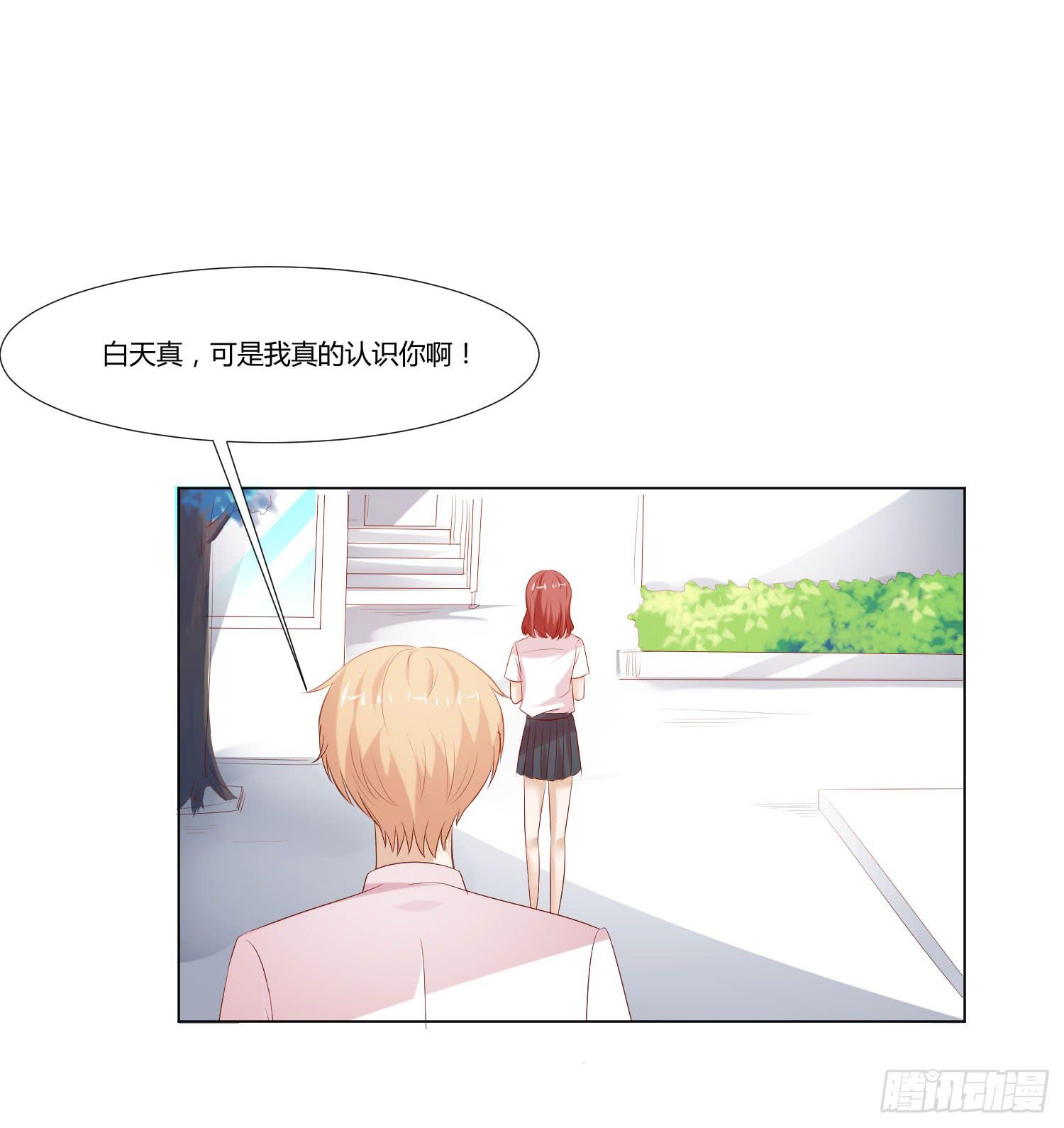 《弱气校草追爱记》小女生模样 第25页