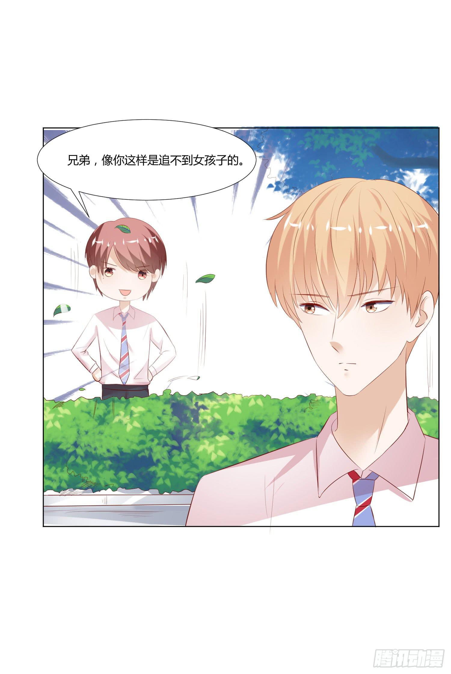 《弱气校草追爱记》小女生模样 第28页