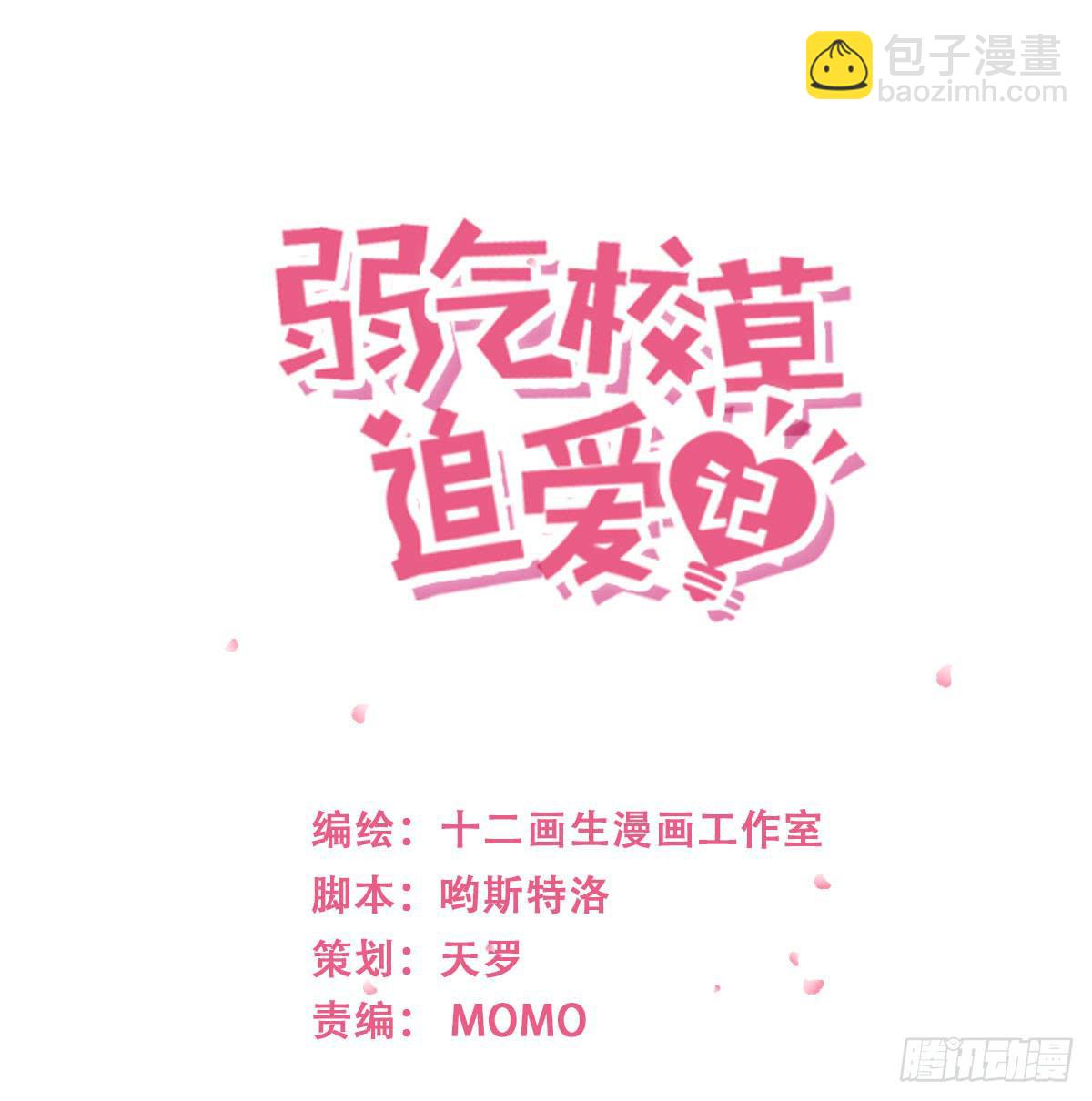 《弱气校草追爱记》小女生模样 第2页