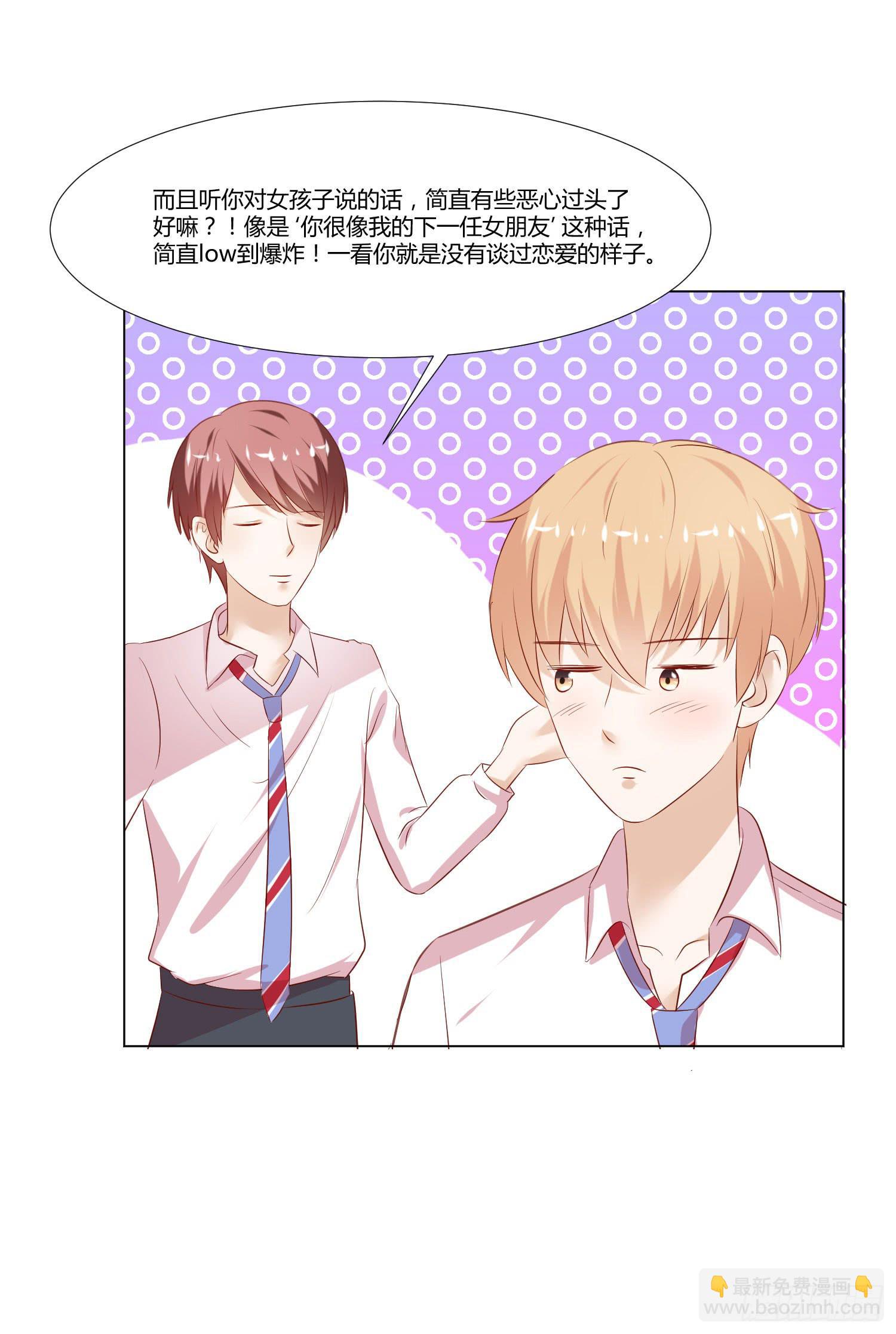 《弱气校草追爱记》小女生模样 第32页