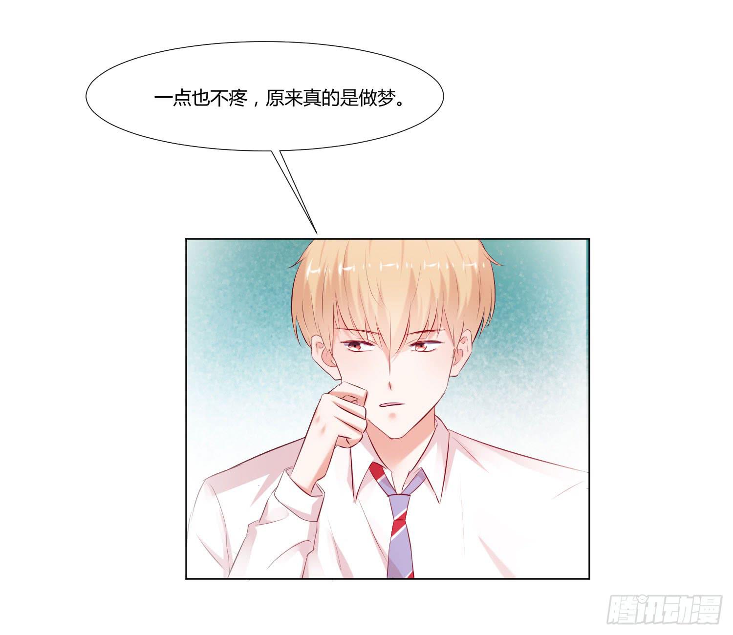 《弱气校草追爱记》原来是梦 第12页