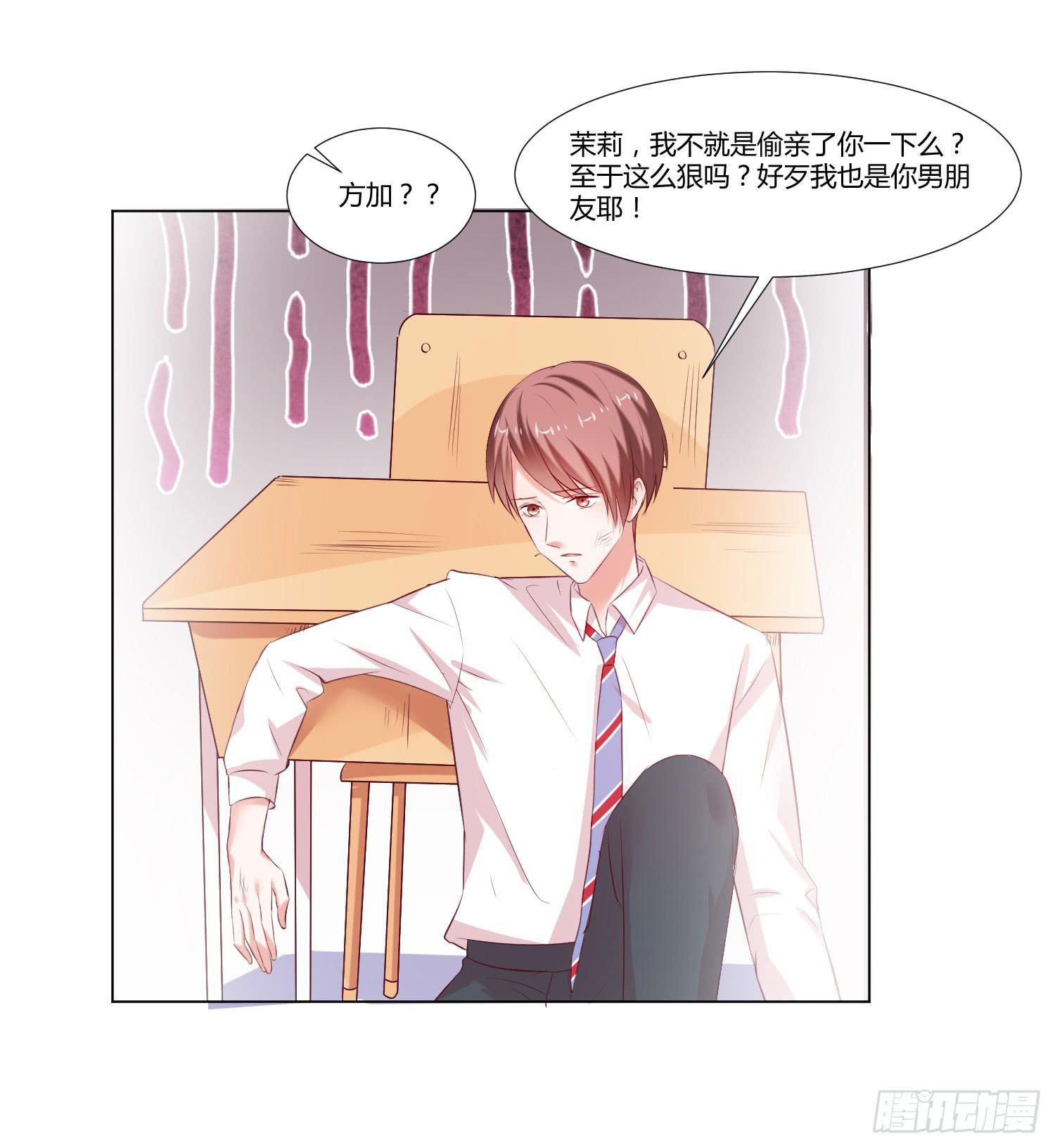 《弱气校草追爱记》原来是梦 第15页