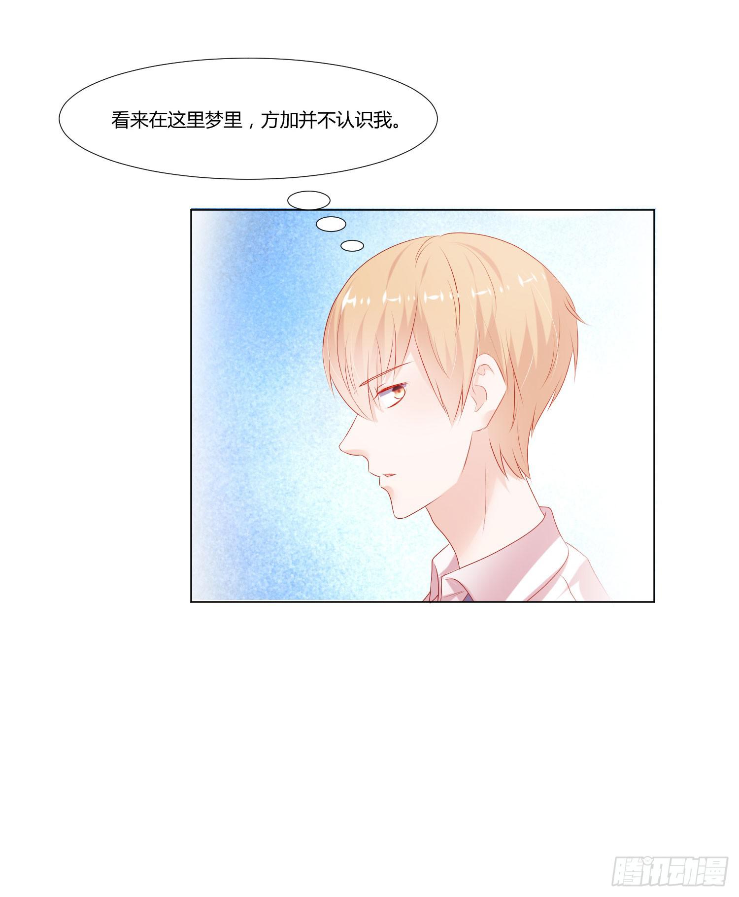 《弱气校草追爱记》原来是梦 第23页