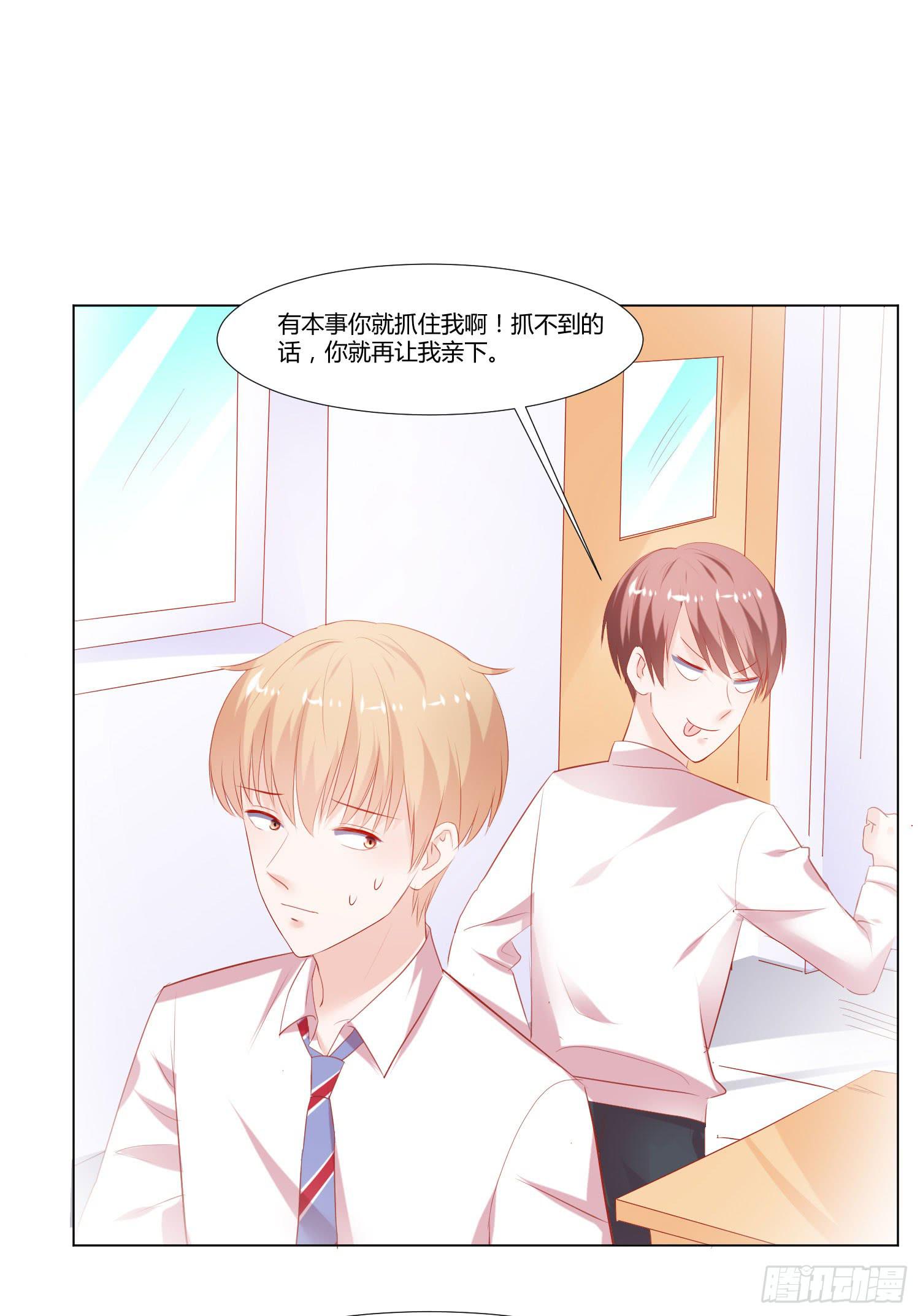 《弱气校草追爱记》原来是梦 第25页