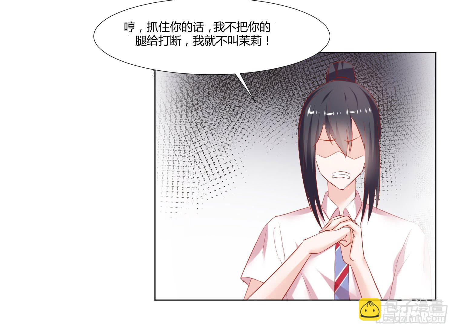 《弱气校草追爱记》原来是梦 第26页