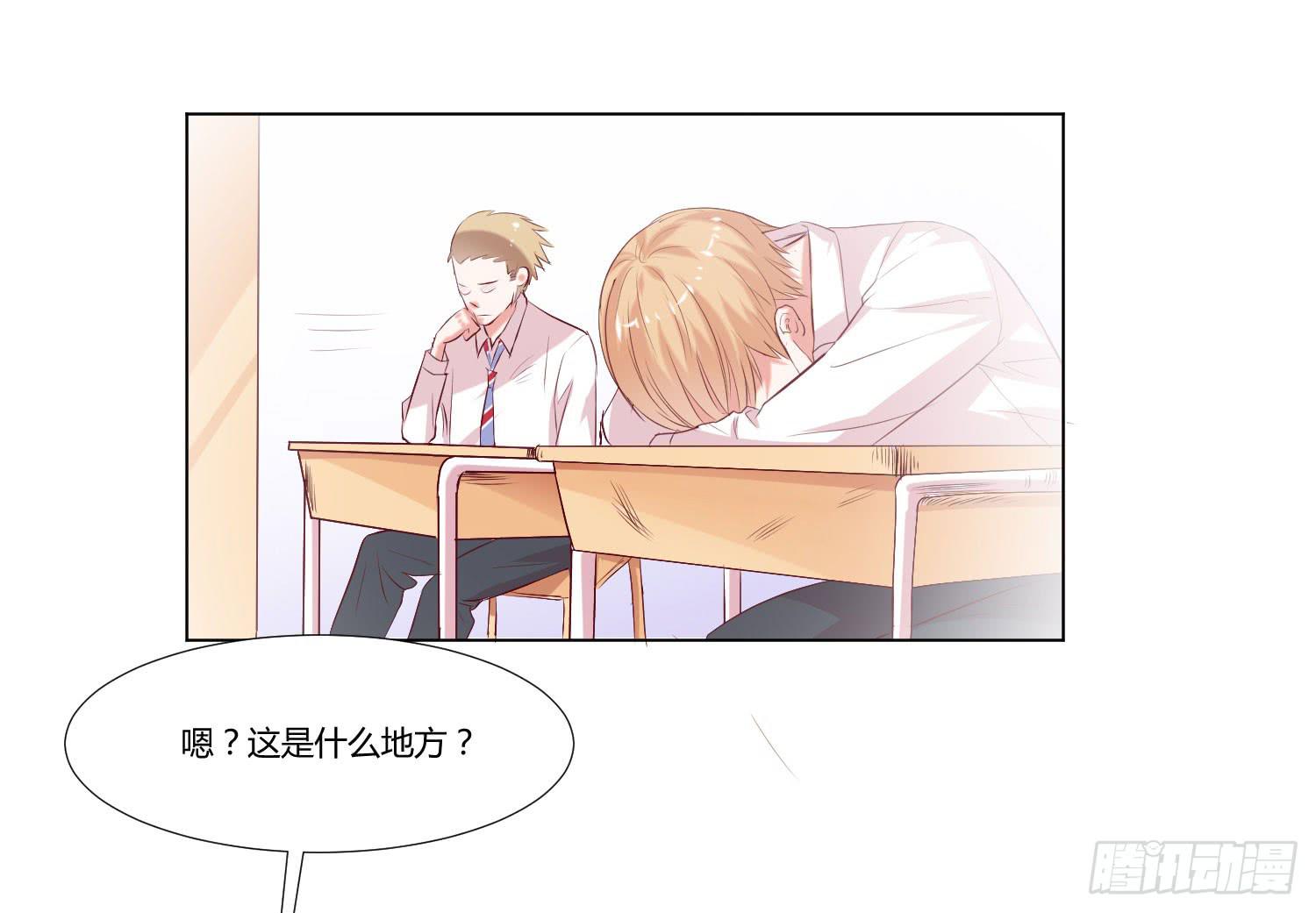 《弱气校草追爱记》原来是梦 第6页