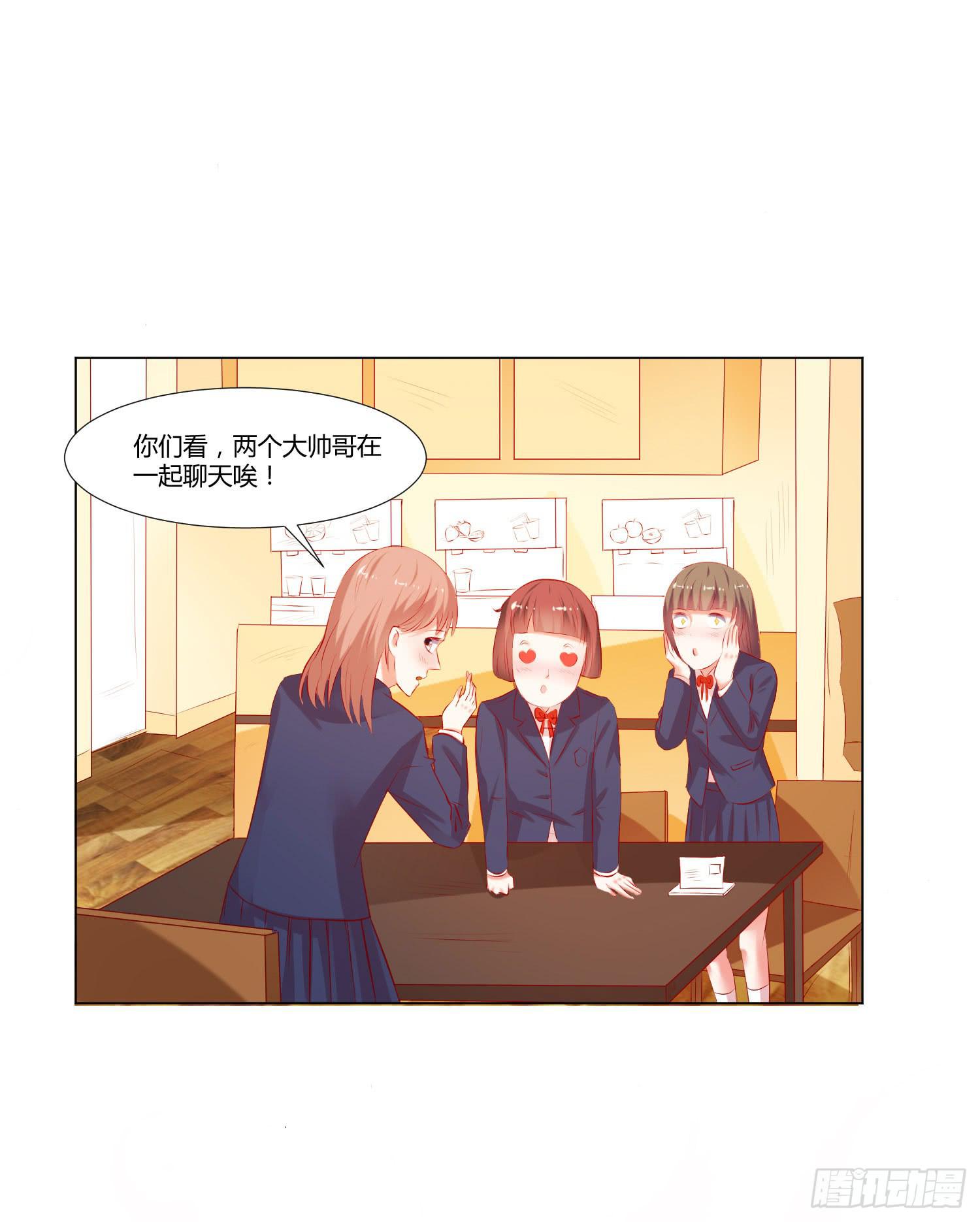 《弱气校草追爱记》谁改变谁 第27页