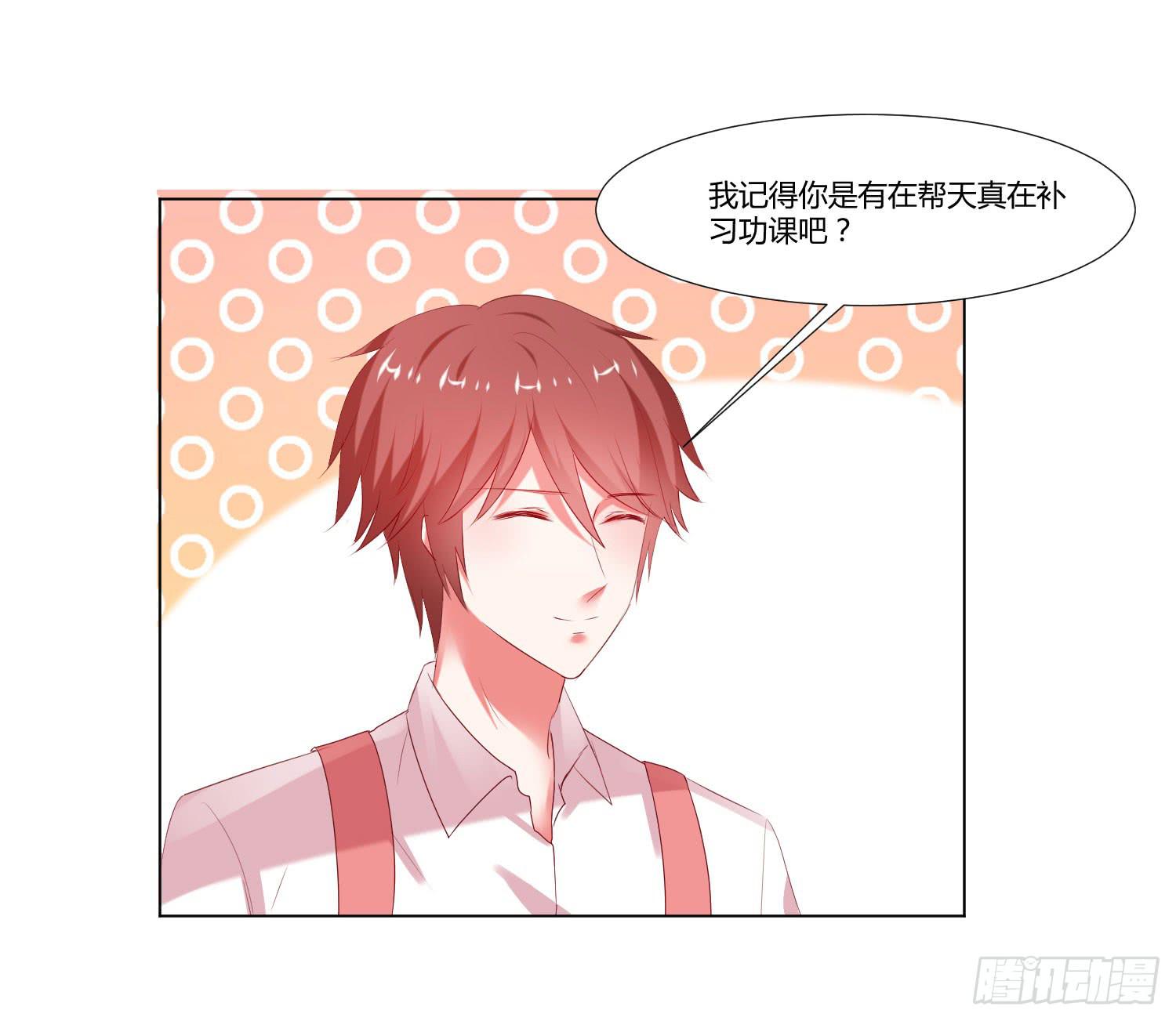 《弱气校草追爱记》谁改变谁 第33页