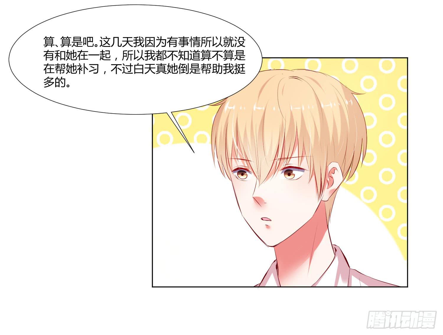 《弱气校草追爱记》谁改变谁 第34页