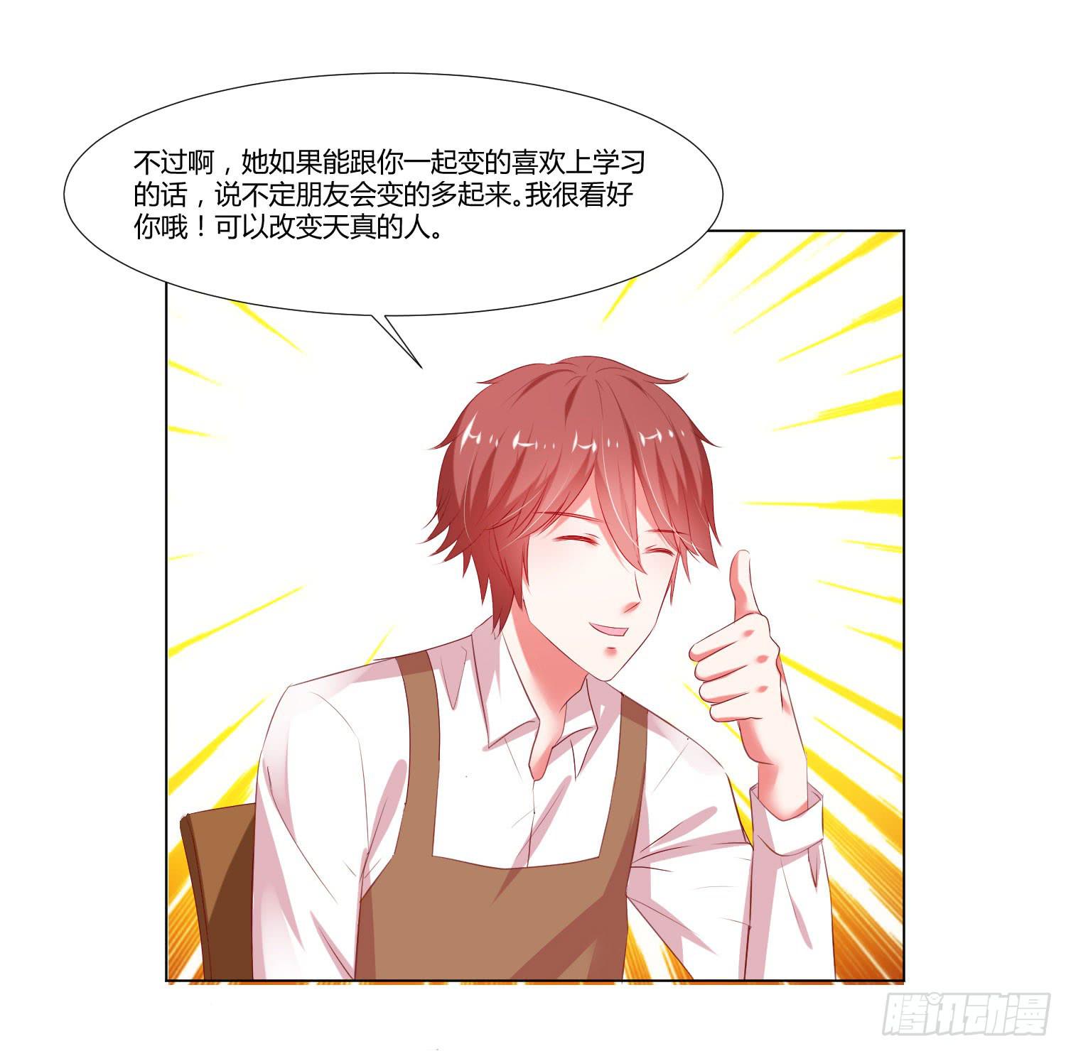 《弱气校草追爱记》谁改变谁 第39页
