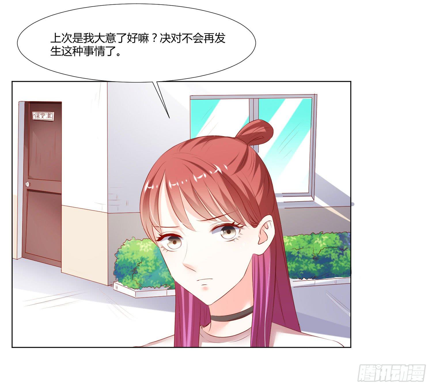 《弱气校草追爱记》谁改变谁 第5页
