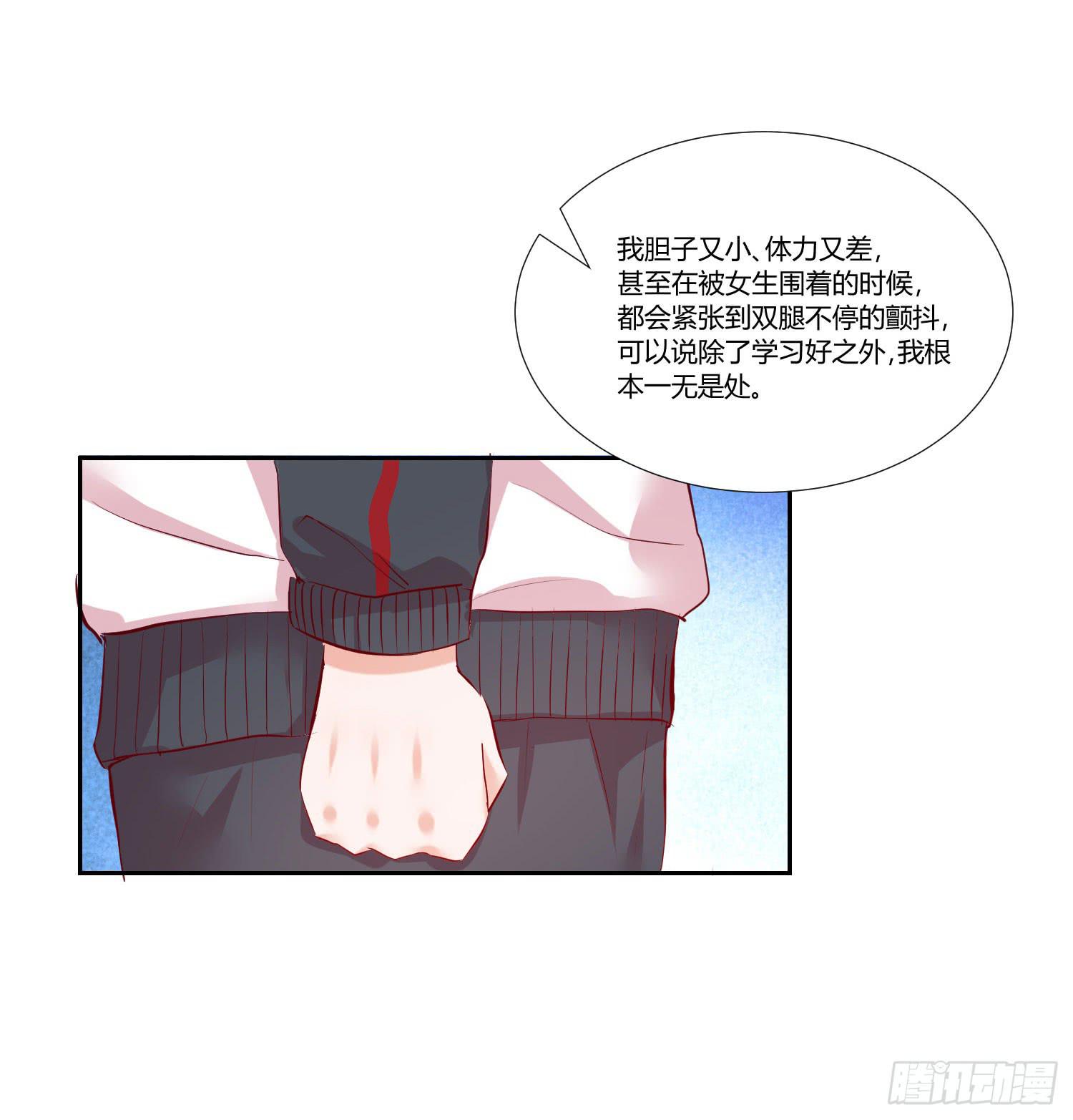 《弱气校草追爱记》都是因为你 第16页