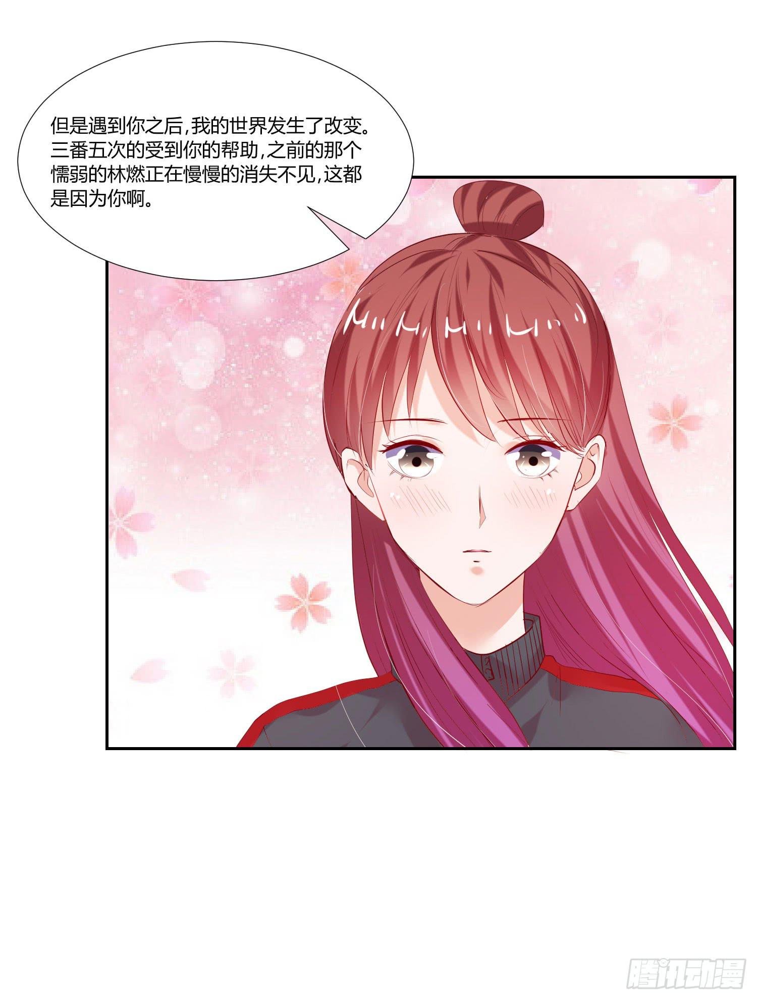 《弱气校草追爱记》都是因为你 第18页